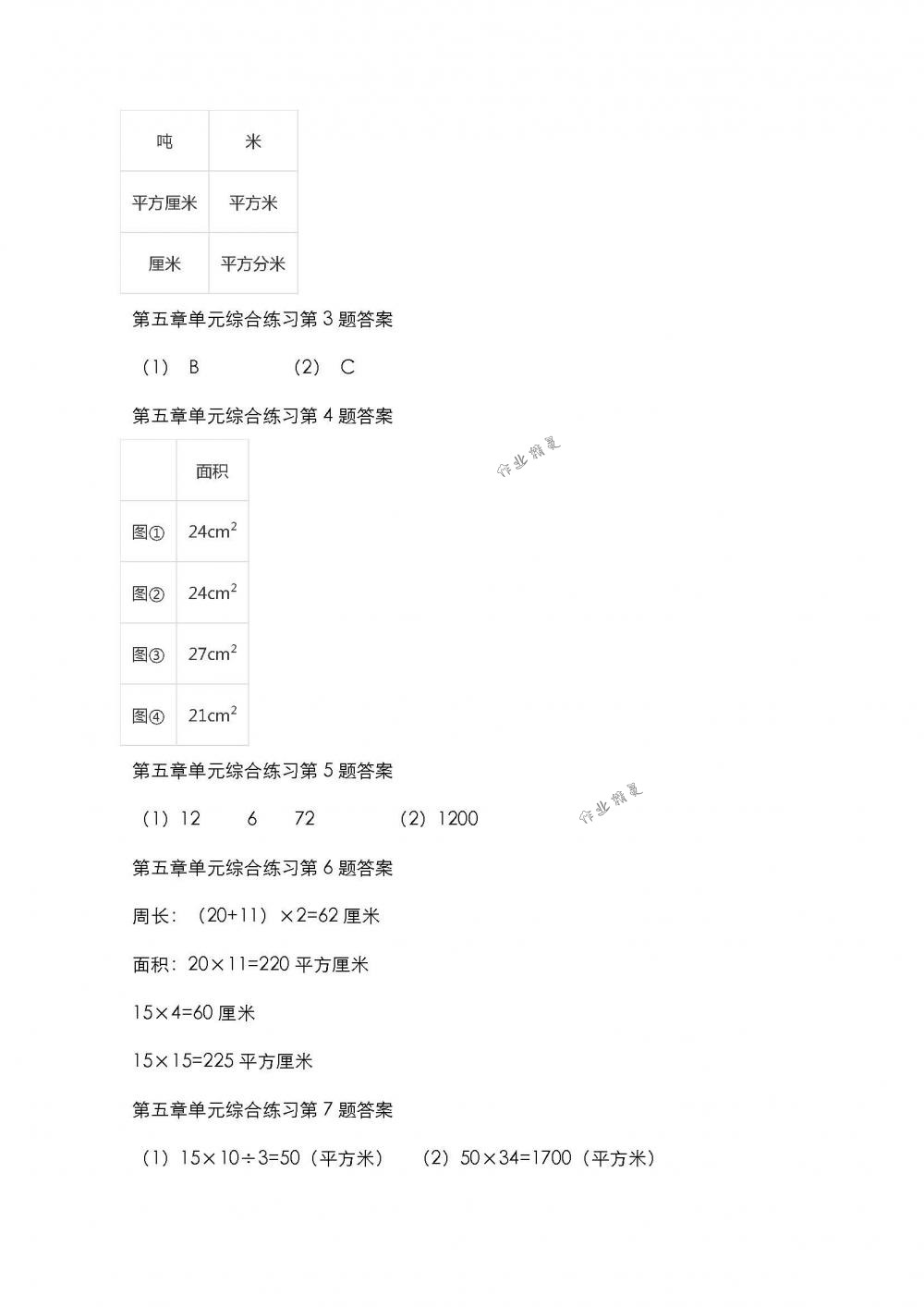 2018年數(shù)學(xué)作業(yè)本三年級(jí)下冊(cè)人教版浙江教育出版社 第27頁