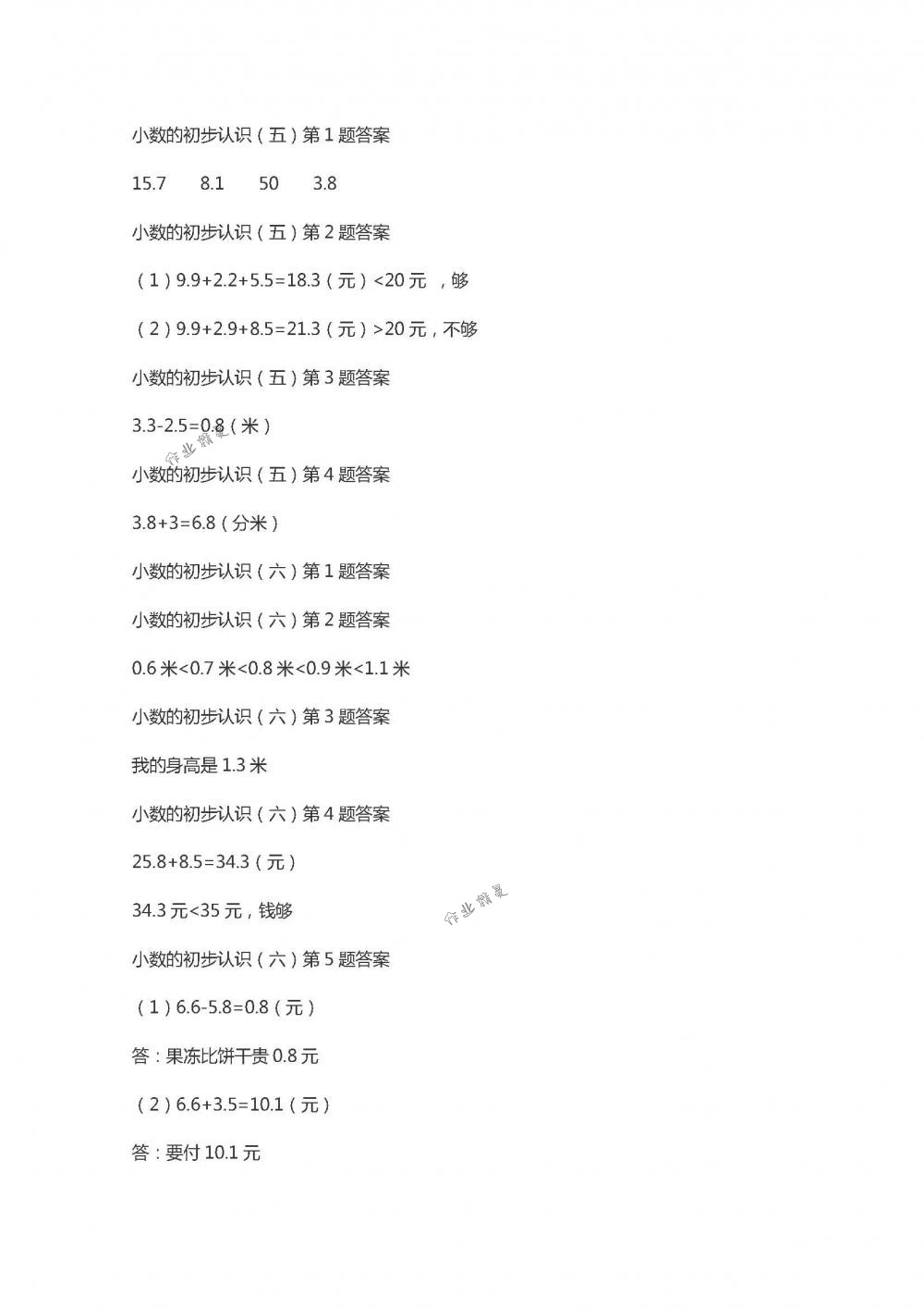 2018年數(shù)學(xué)作業(yè)本三年級(jí)下冊(cè)人教版浙江教育出版社 第35頁(yè)