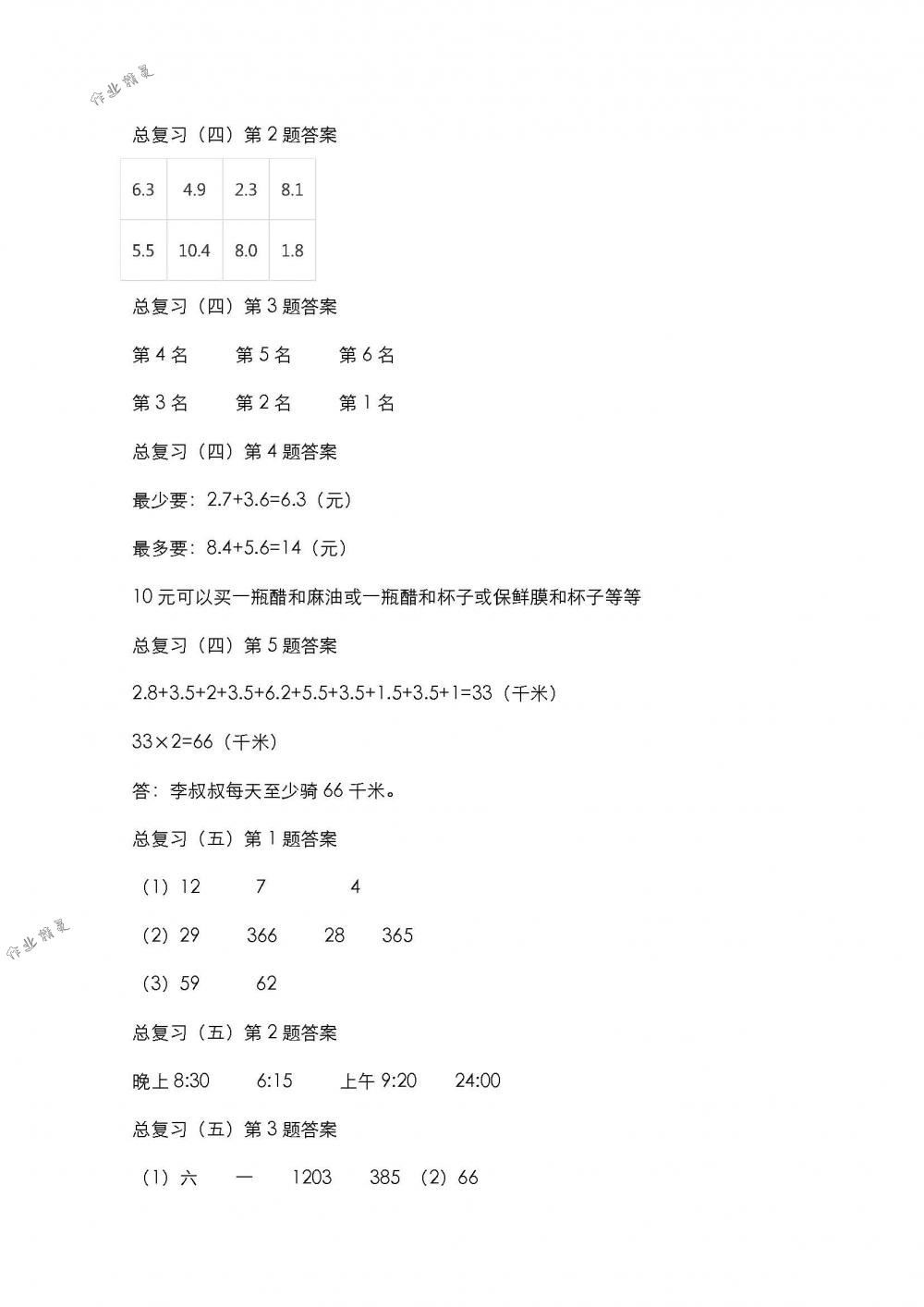 2018年數(shù)學(xué)作業(yè)本三年級(jí)下冊(cè)人教版浙江教育出版社 第41頁(yè)