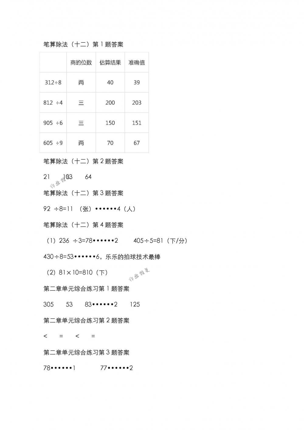 2018年數(shù)學(xué)作業(yè)本三年級(jí)下冊(cè)人教版浙江教育出版社 第11頁(yè)