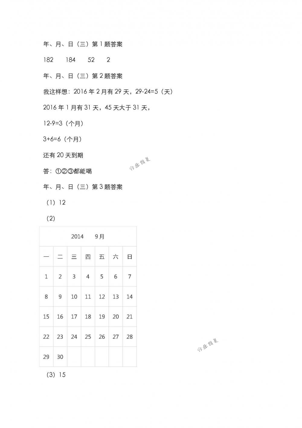 2018年數(shù)學(xué)作業(yè)本三年級(jí)下冊(cè)人教版浙江教育出版社 第29頁(yè)