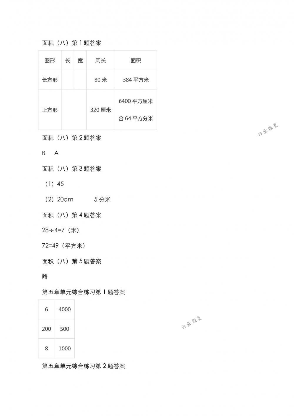 2018年數(shù)學作業(yè)本三年級下冊人教版浙江教育出版社 第26頁