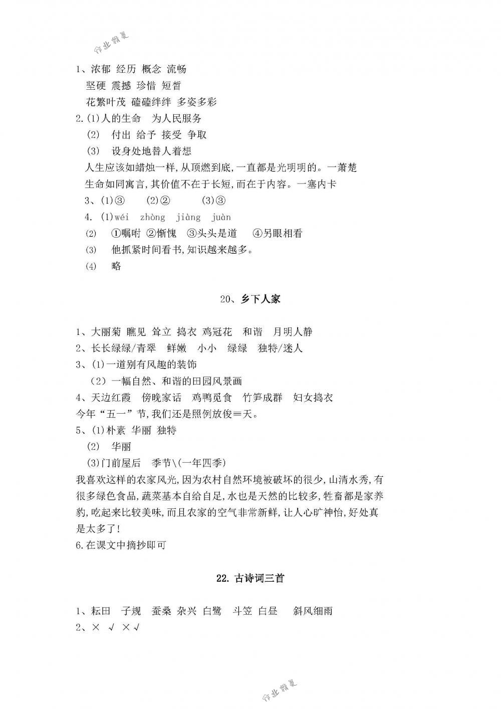 2018年作業(yè)本四年級語文下冊人教版浙江教育出版社 第8頁