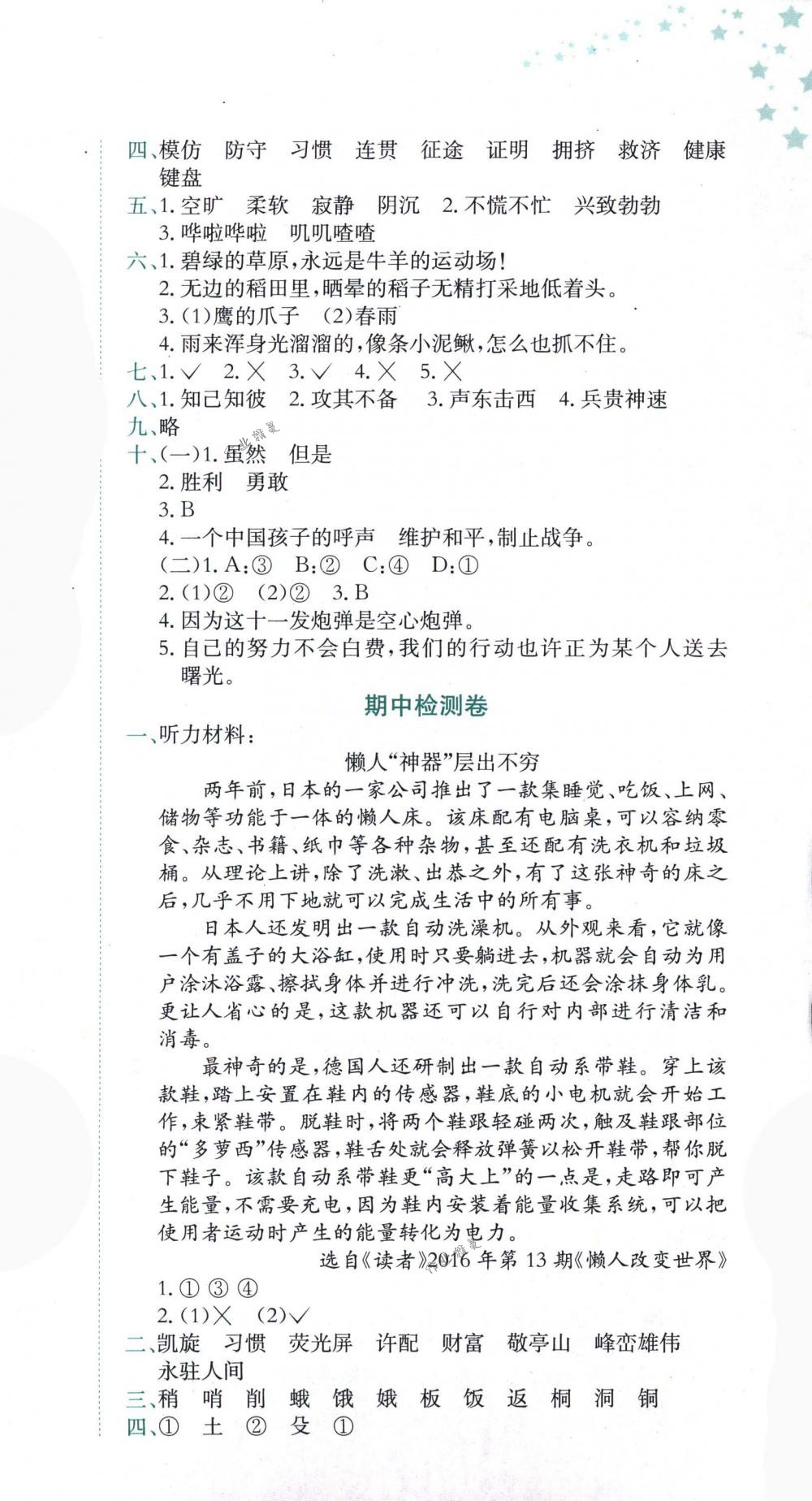 2018年黃岡小狀元達(dá)標(biāo)卷四年級(jí)語(yǔ)文下冊(cè)人教版 第3頁(yè)