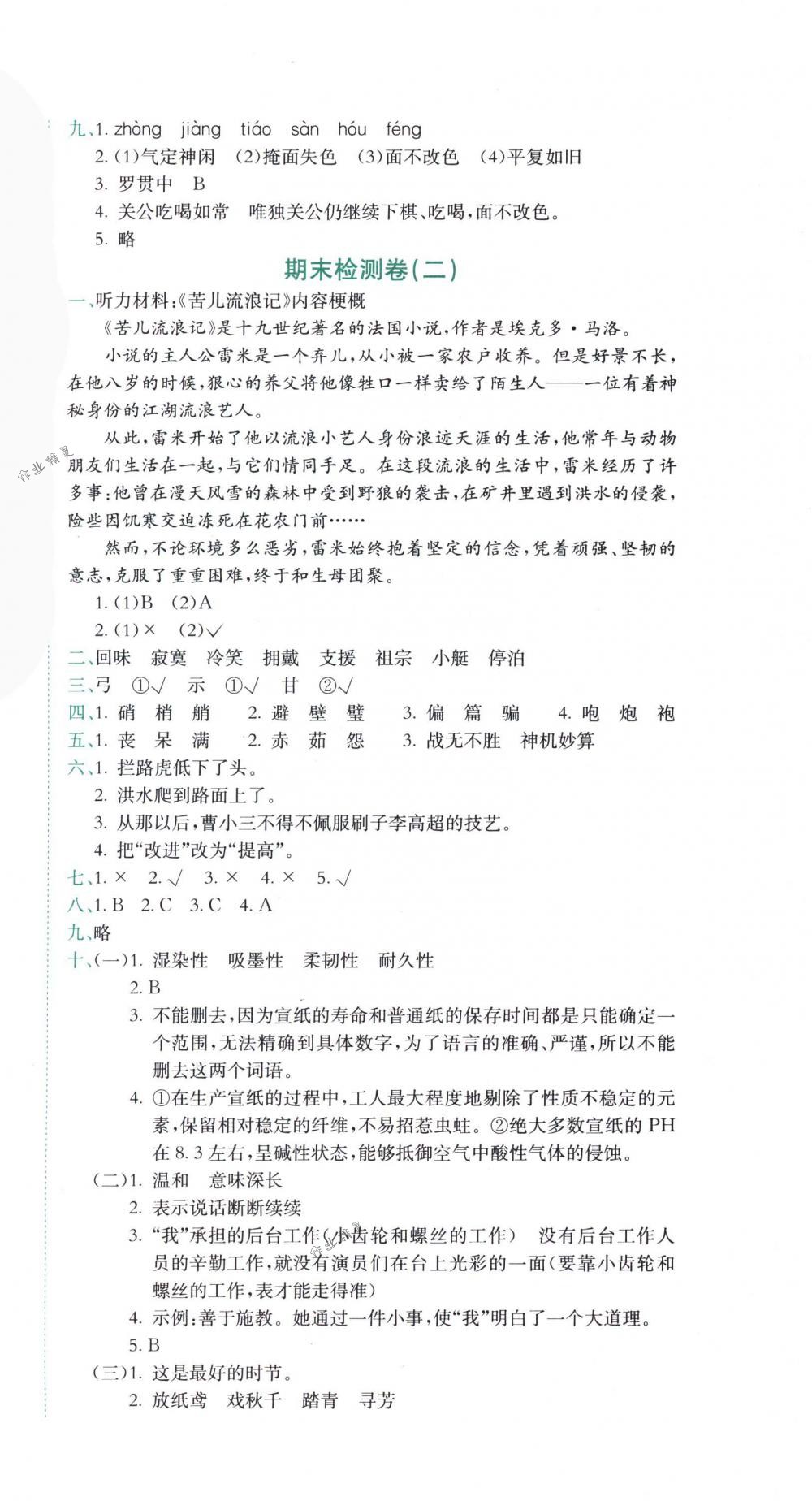 2018年黃岡小狀元達(dá)標(biāo)卷五年級(jí)語(yǔ)文下冊(cè)人教版 第12頁(yè)