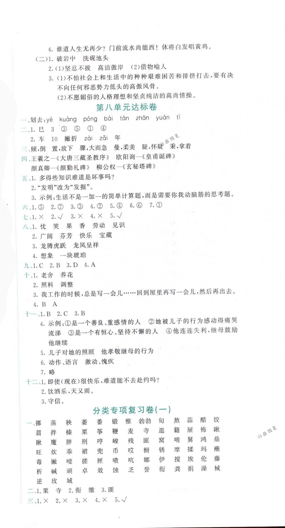 2018年黃岡小狀元達(dá)標(biāo)卷六年級(jí)語(yǔ)文下冊(cè)人教版 第6頁(yè)