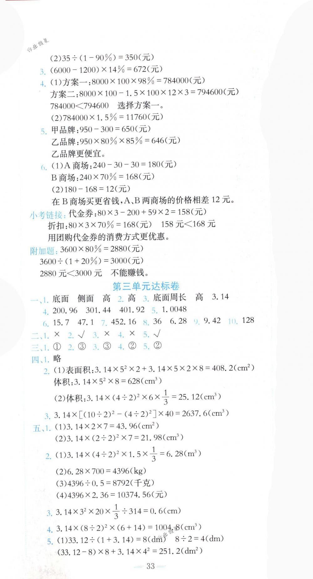 2018年黄冈小状元达标卷六年级数学下册人教版 第2页