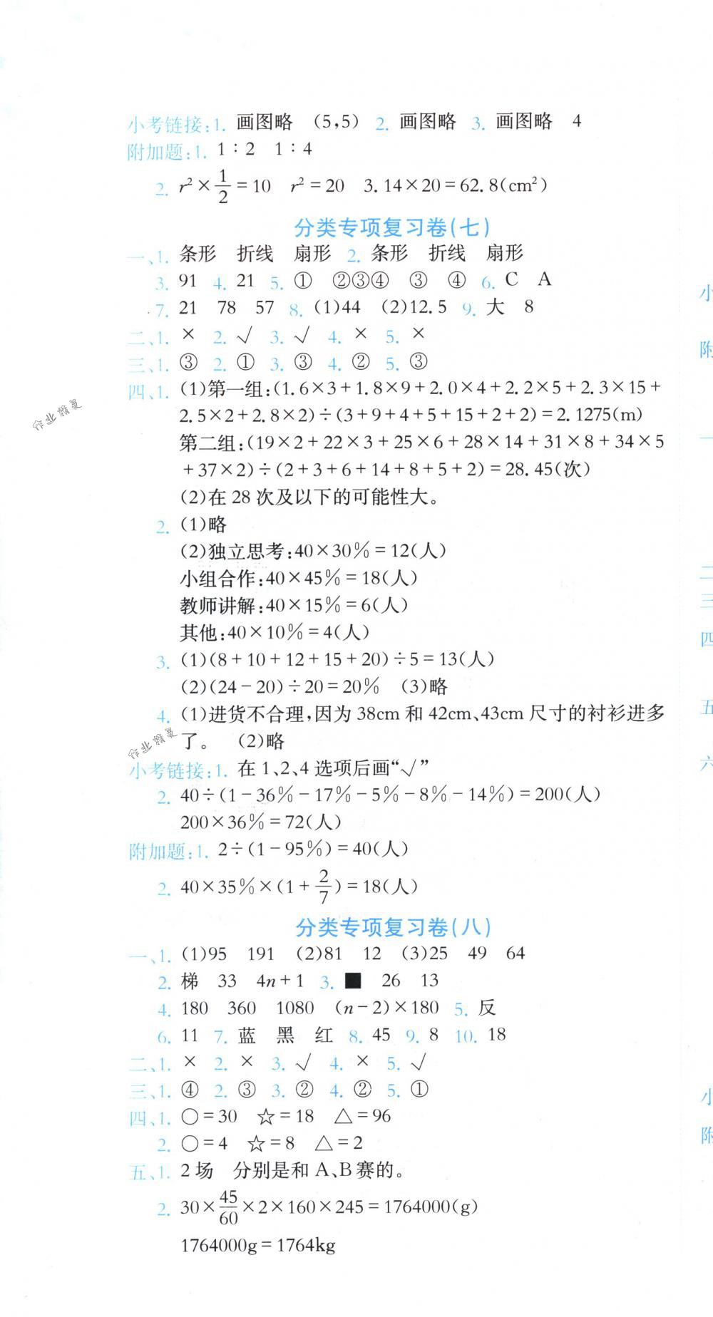 2018年黄冈小状元达标卷六年级数学下册人教版 第10页