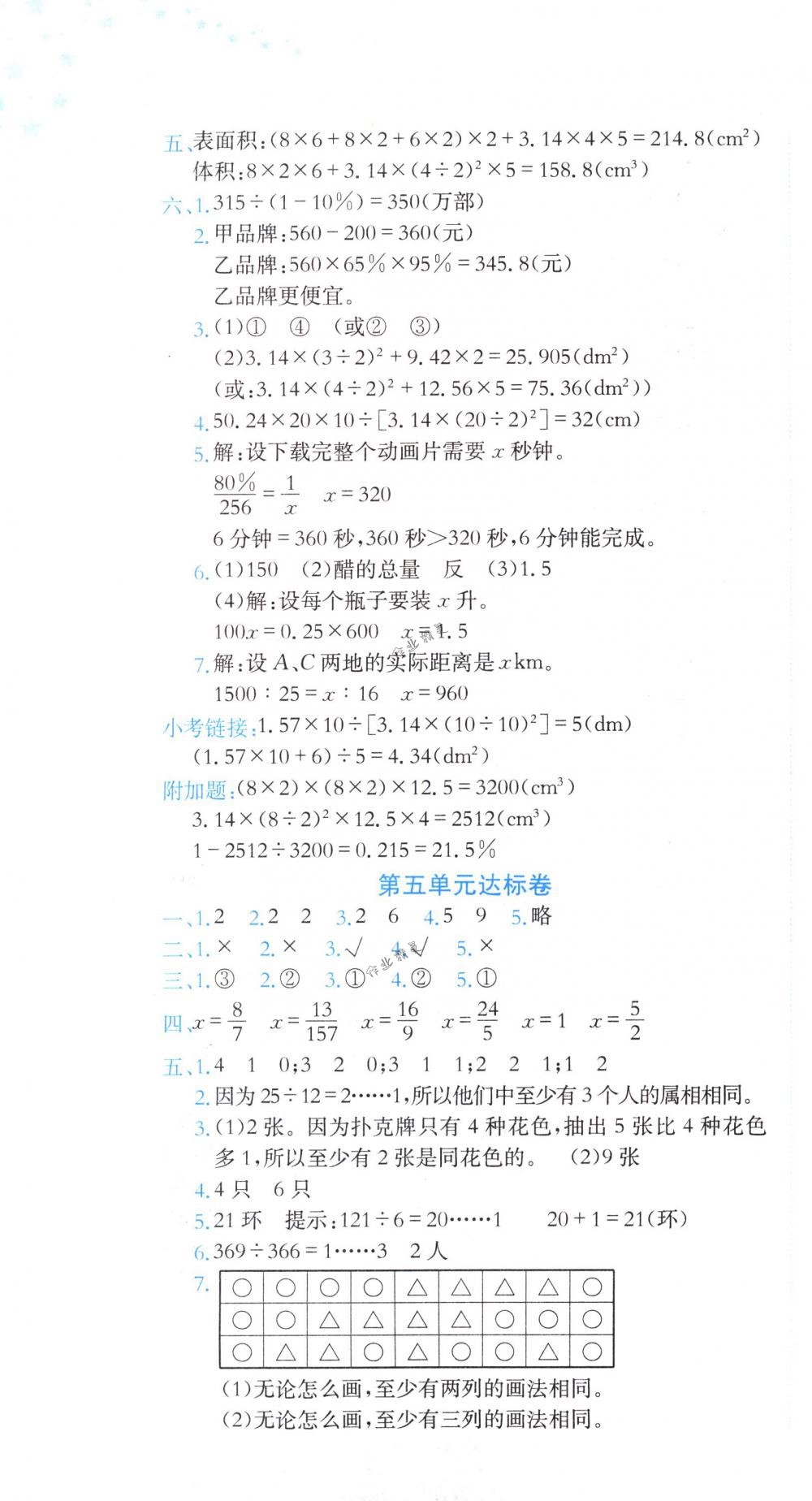 2018年黄冈小状元达标卷六年级数学下册人教版 第4页