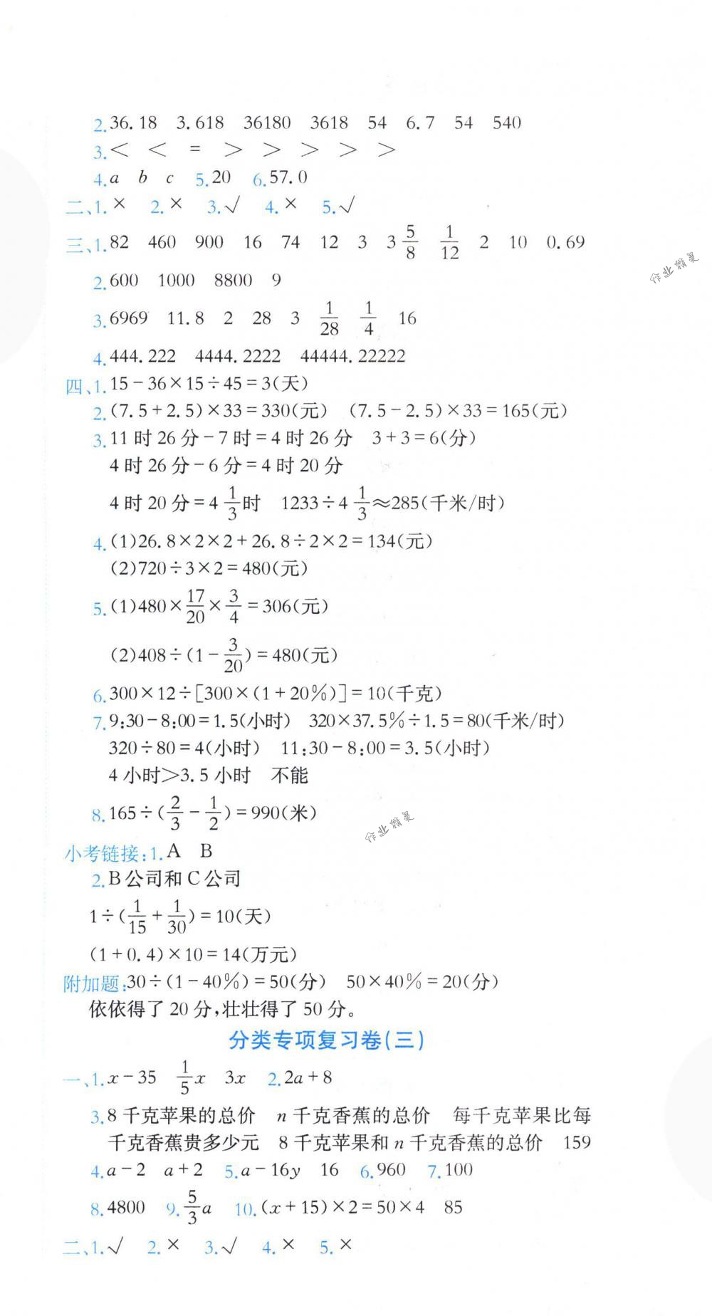 2018年黃岡小狀元達(dá)標(biāo)卷六年級(jí)數(shù)學(xué)下冊(cè)人教版 第6頁(yè)