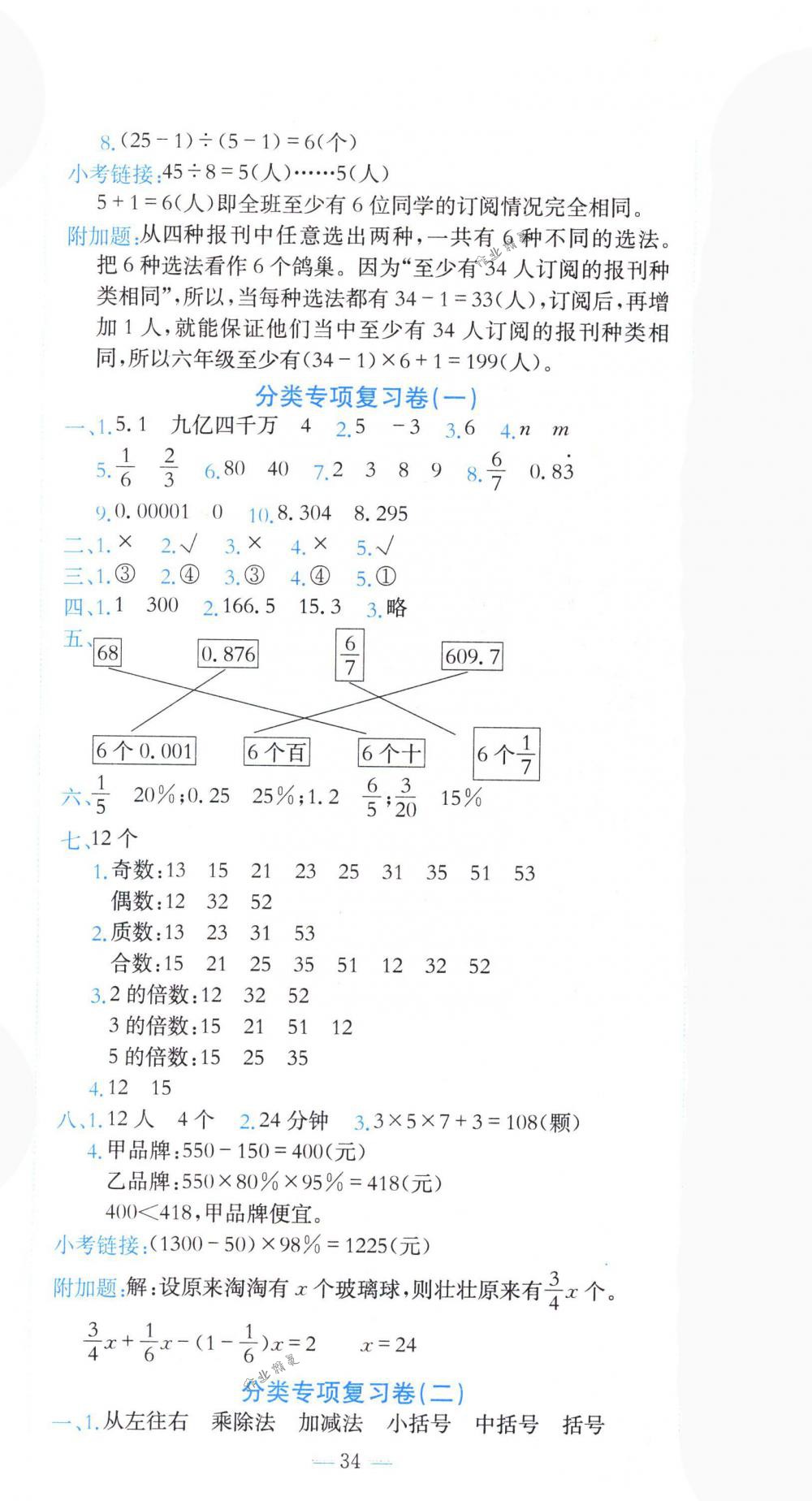 2018年黄冈小状元达标卷六年级数学下册人教版 第5页