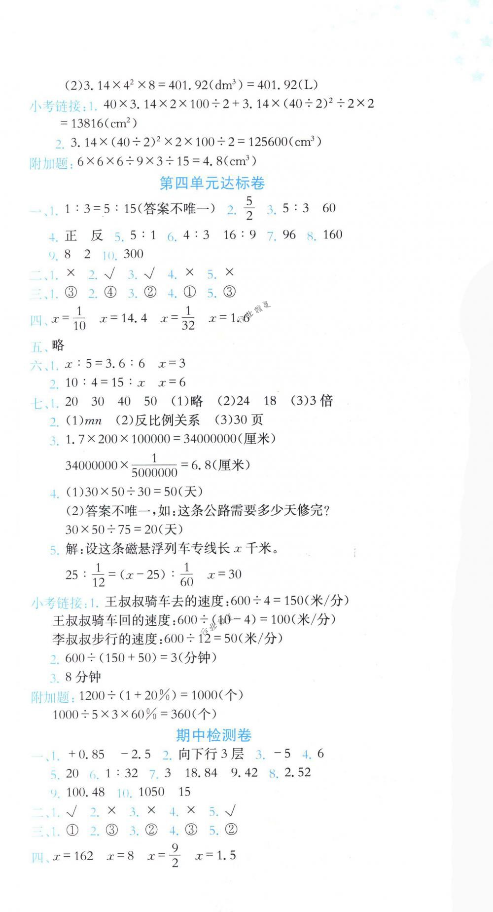 2018年黄冈小状元达标卷六年级数学下册人教版 第3页