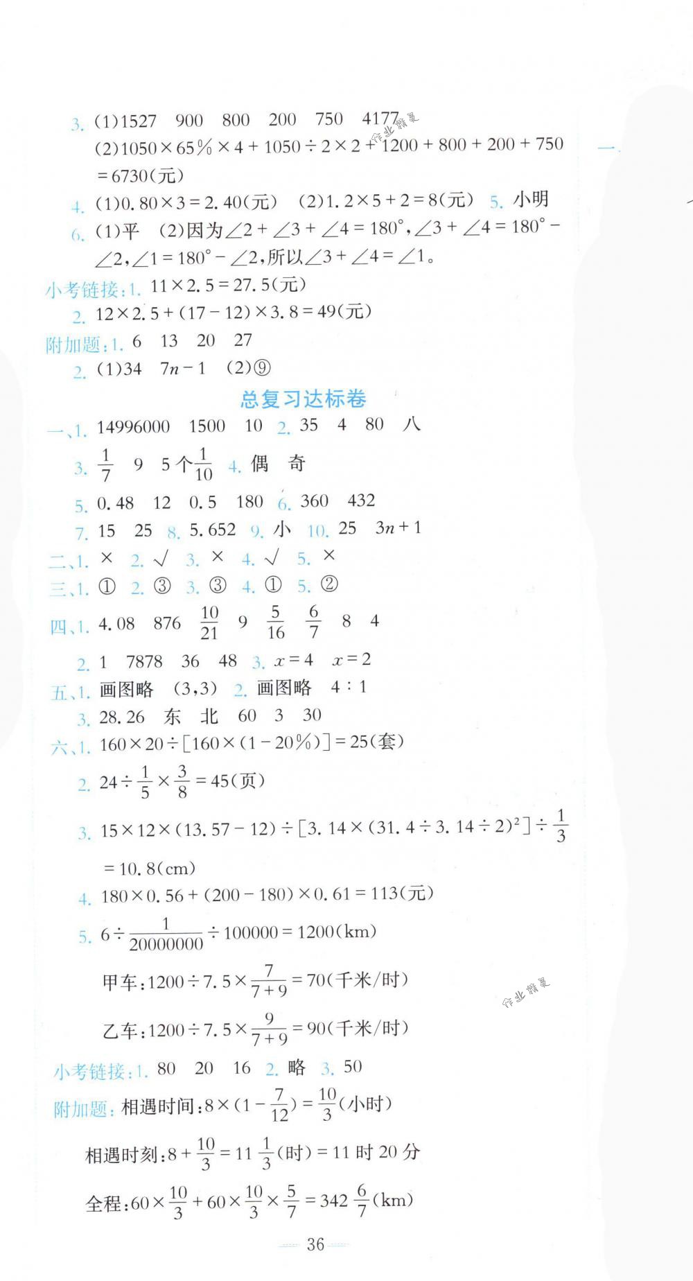 2018年黄冈小状元达标卷六年级数学下册人教版 第11页