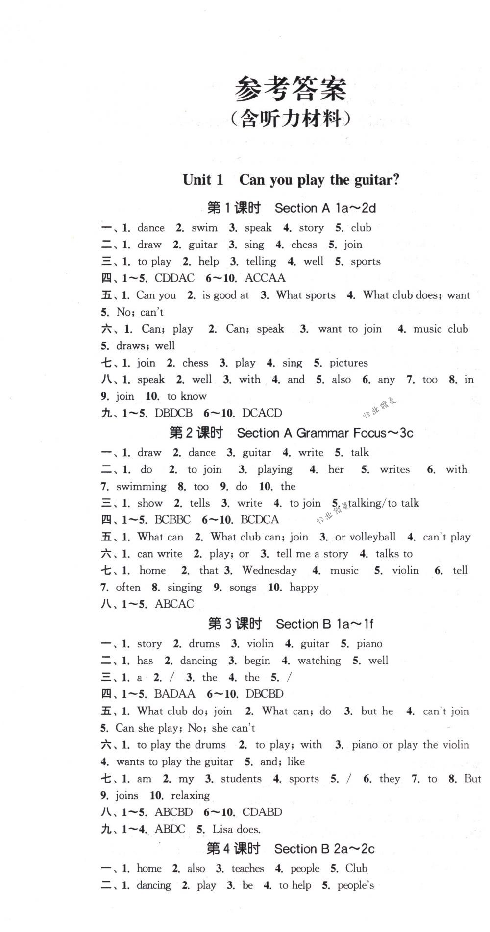 2018年通城學典課時作業(yè)本七年級英語下冊人教版浙江專版 第1頁