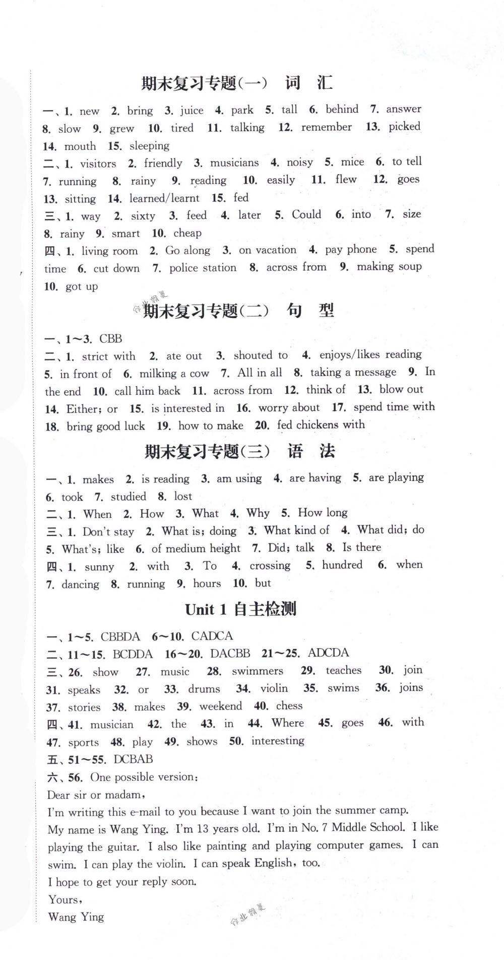 2018年通城學典課時作業(yè)本七年級英語下冊人教版浙江專版 第30頁