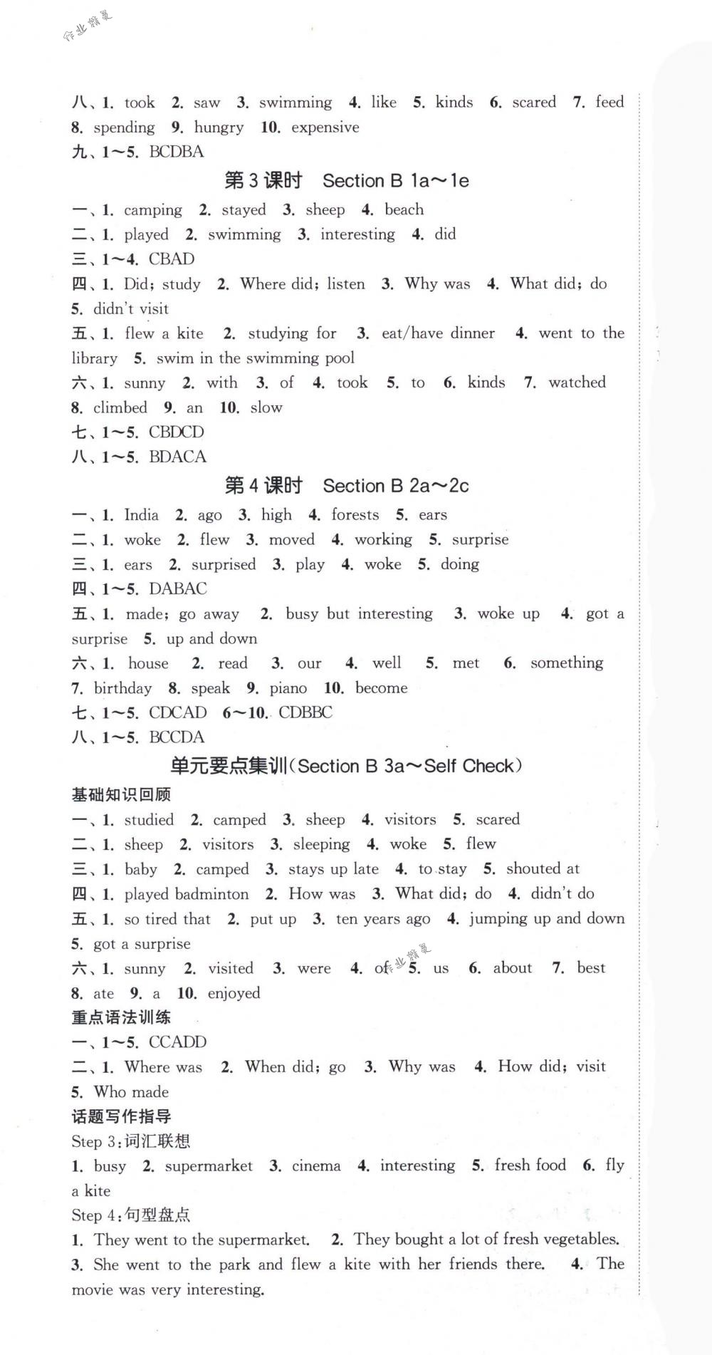 2018年通城學(xué)典課時作業(yè)本七年級英語下冊人教版浙江專版 第28頁