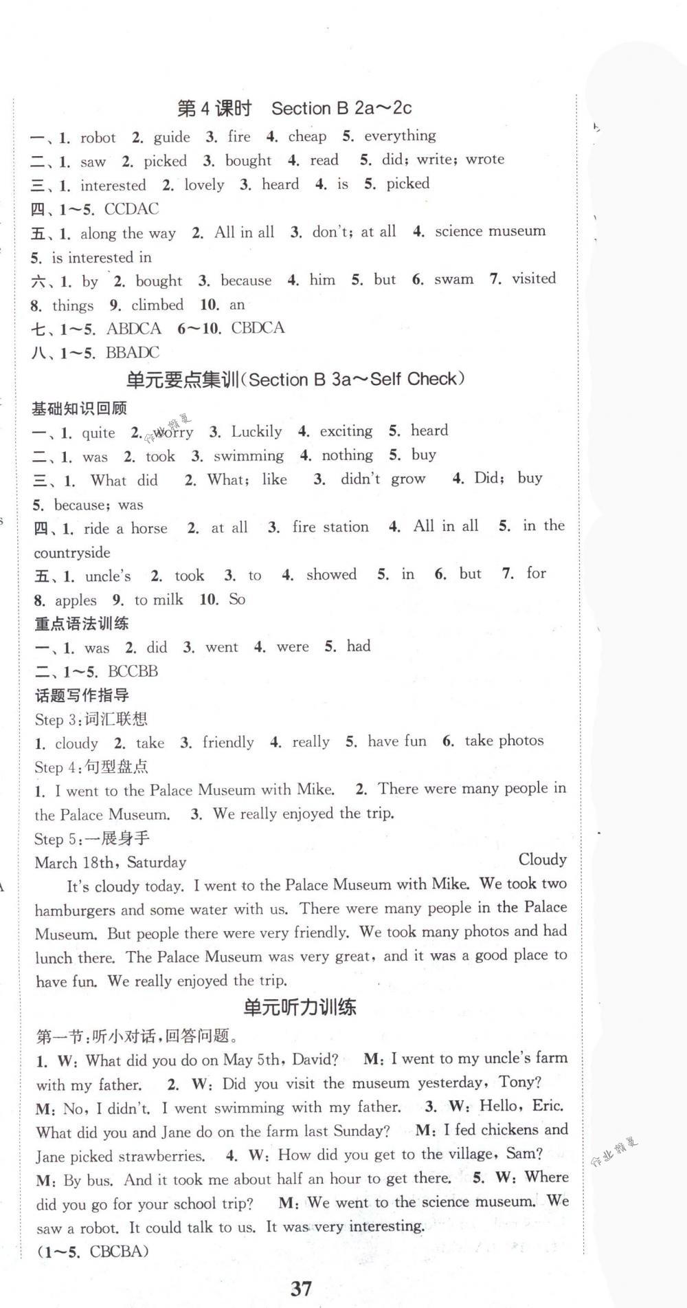 2018年通城學(xué)典課時(shí)作業(yè)本七年級(jí)英語(yǔ)下冊(cè)人教版浙江專版 第26頁(yè)