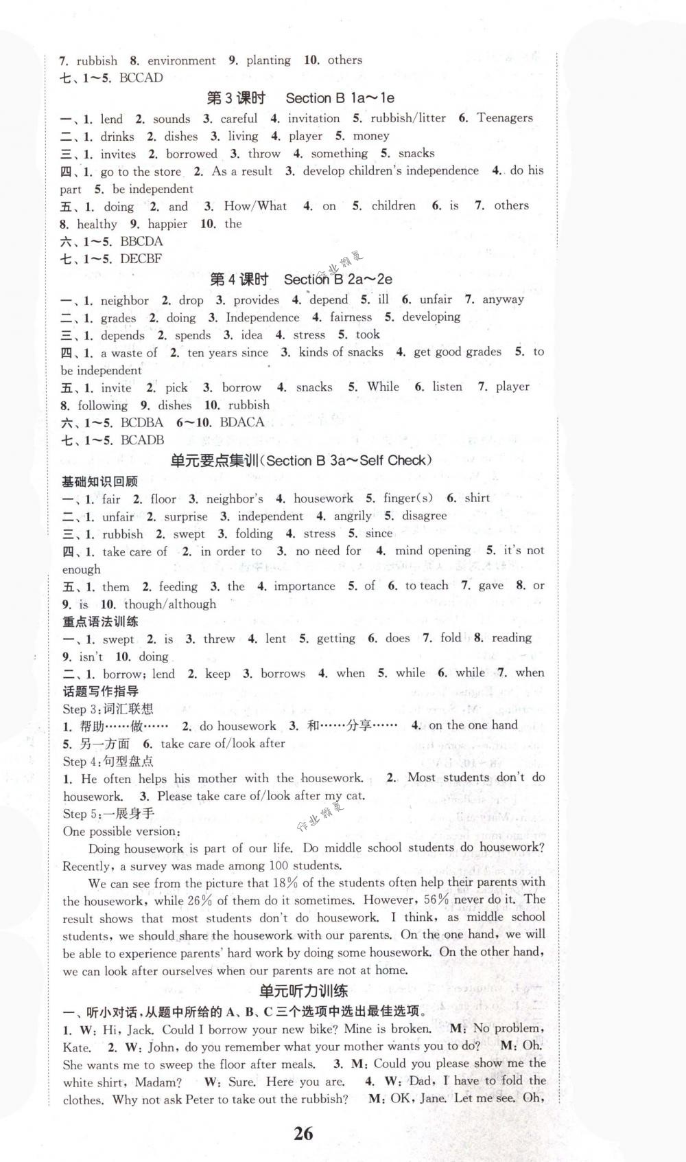 2018年通城學(xué)典課時(shí)作業(yè)本八年級(jí)英語(yǔ)下冊(cè)人教版浙江專(zhuān)版 第5頁(yè)