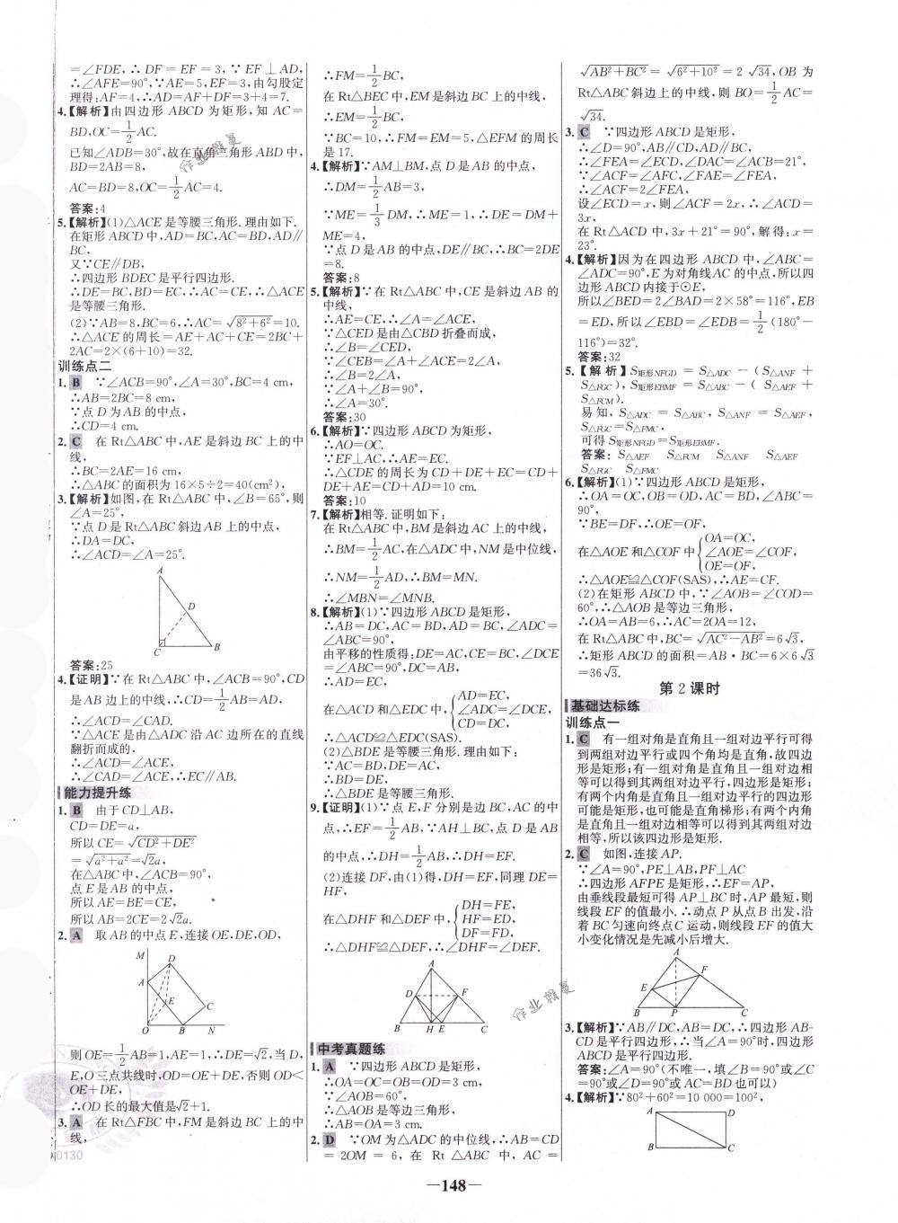 2018年世纪金榜百练百胜八年级数学下册人教版 第10页