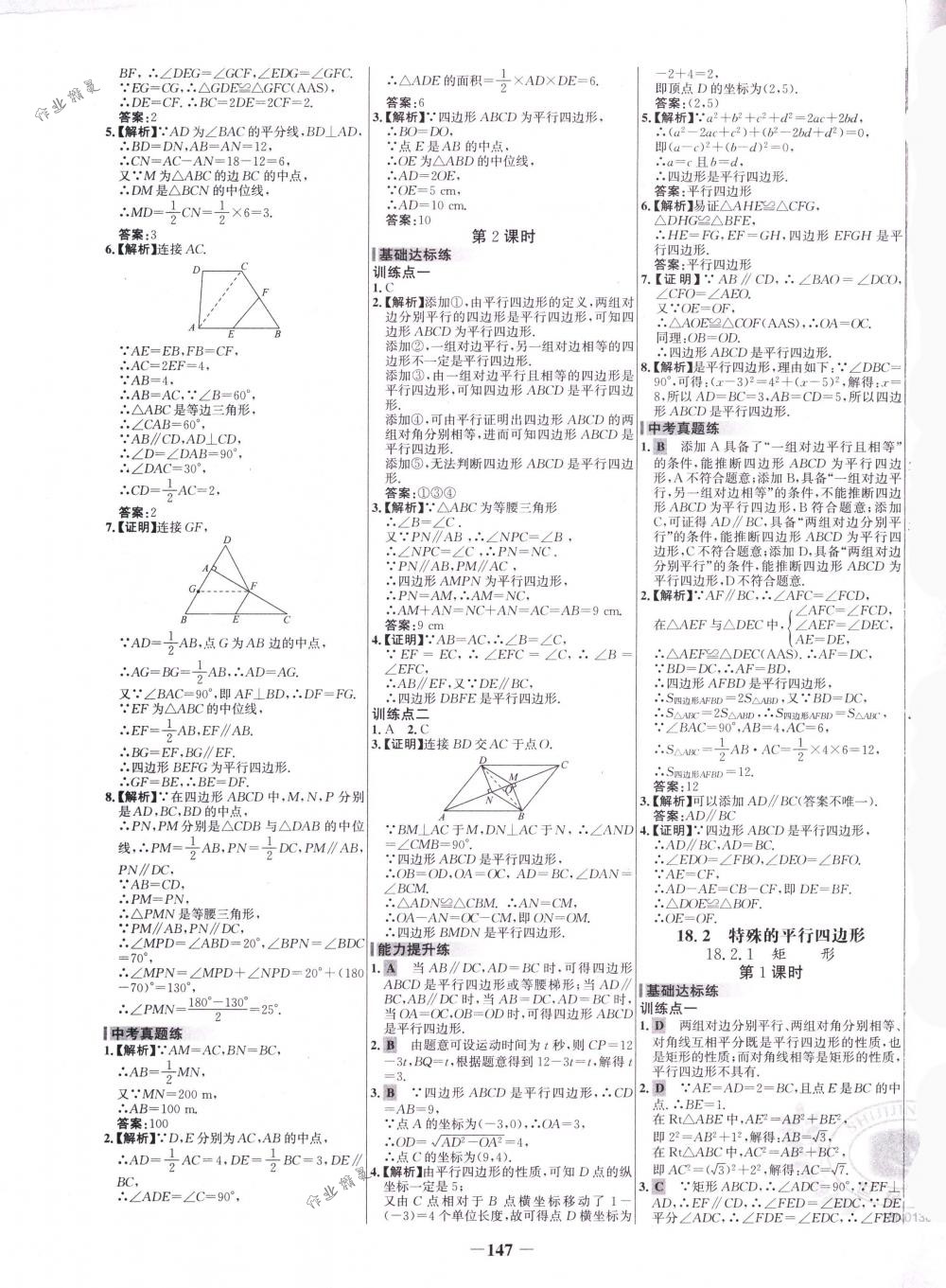 2018年世纪金榜百练百胜八年级数学下册人教版 第9页