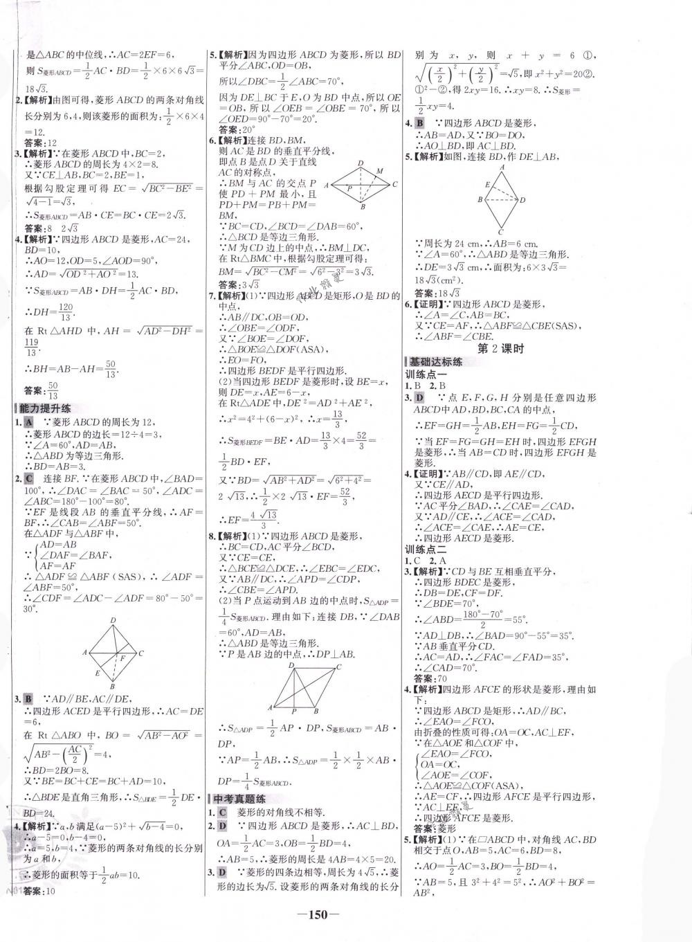 2018年世纪金榜百练百胜八年级数学下册人教版 第12页