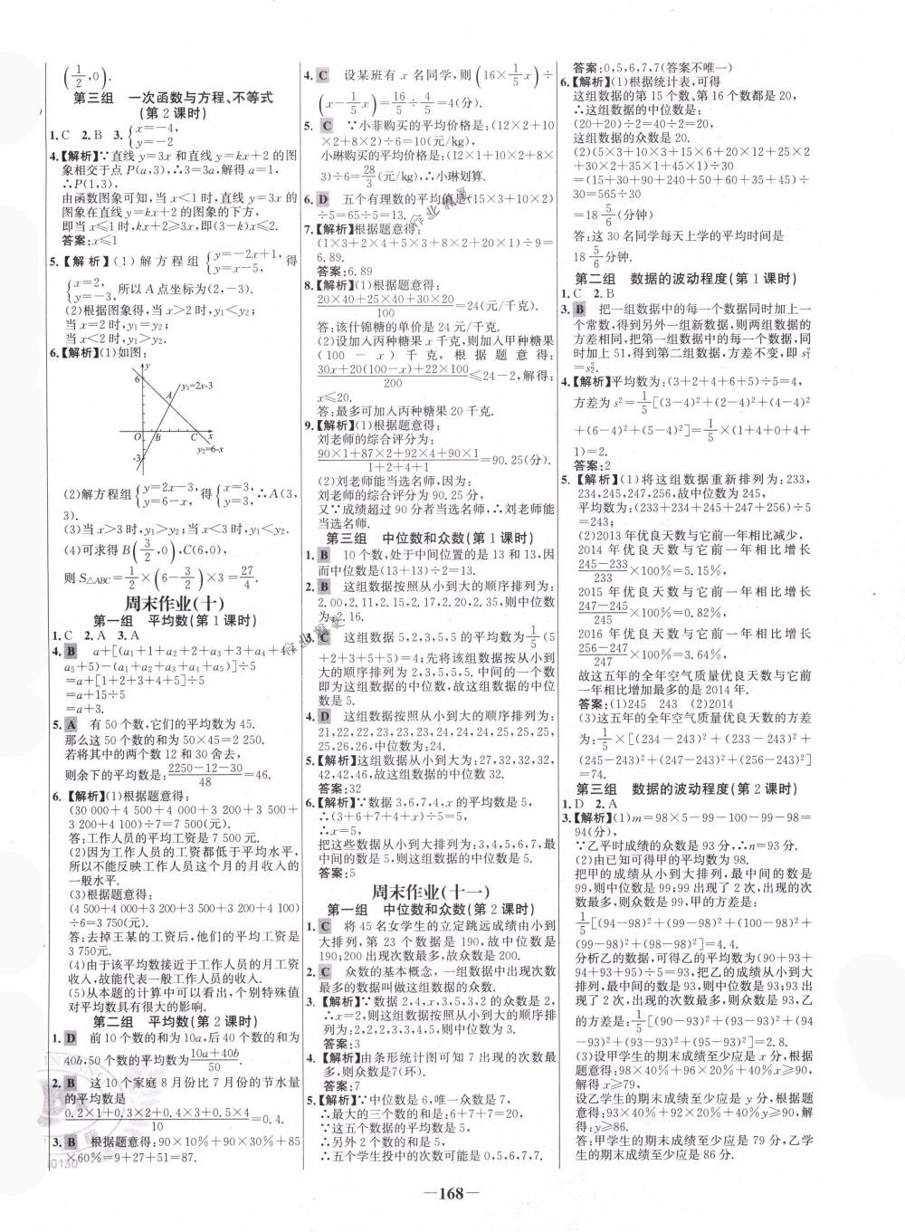 2018年世纪金榜百练百胜八年级数学下册人教版 第30页