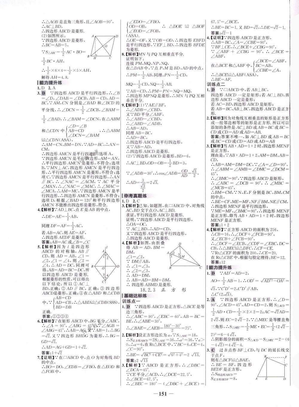 2018年世纪金榜百练百胜八年级数学下册人教版 第13页