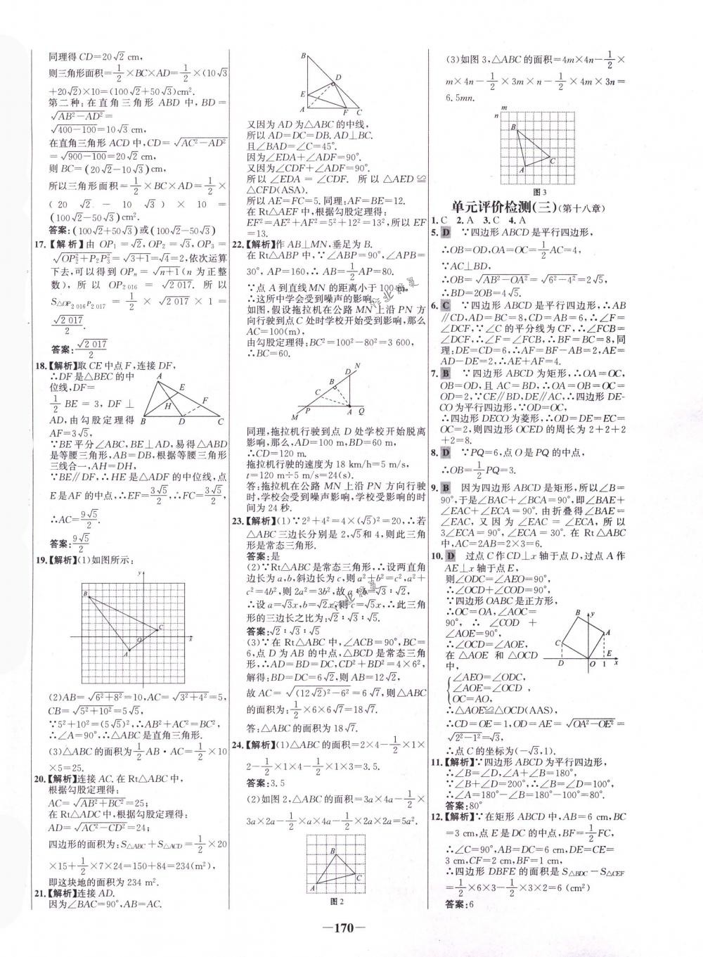 2018年世紀(jì)金榜百練百勝八年級(jí)數(shù)學(xué)下冊(cè)人教版 第32頁