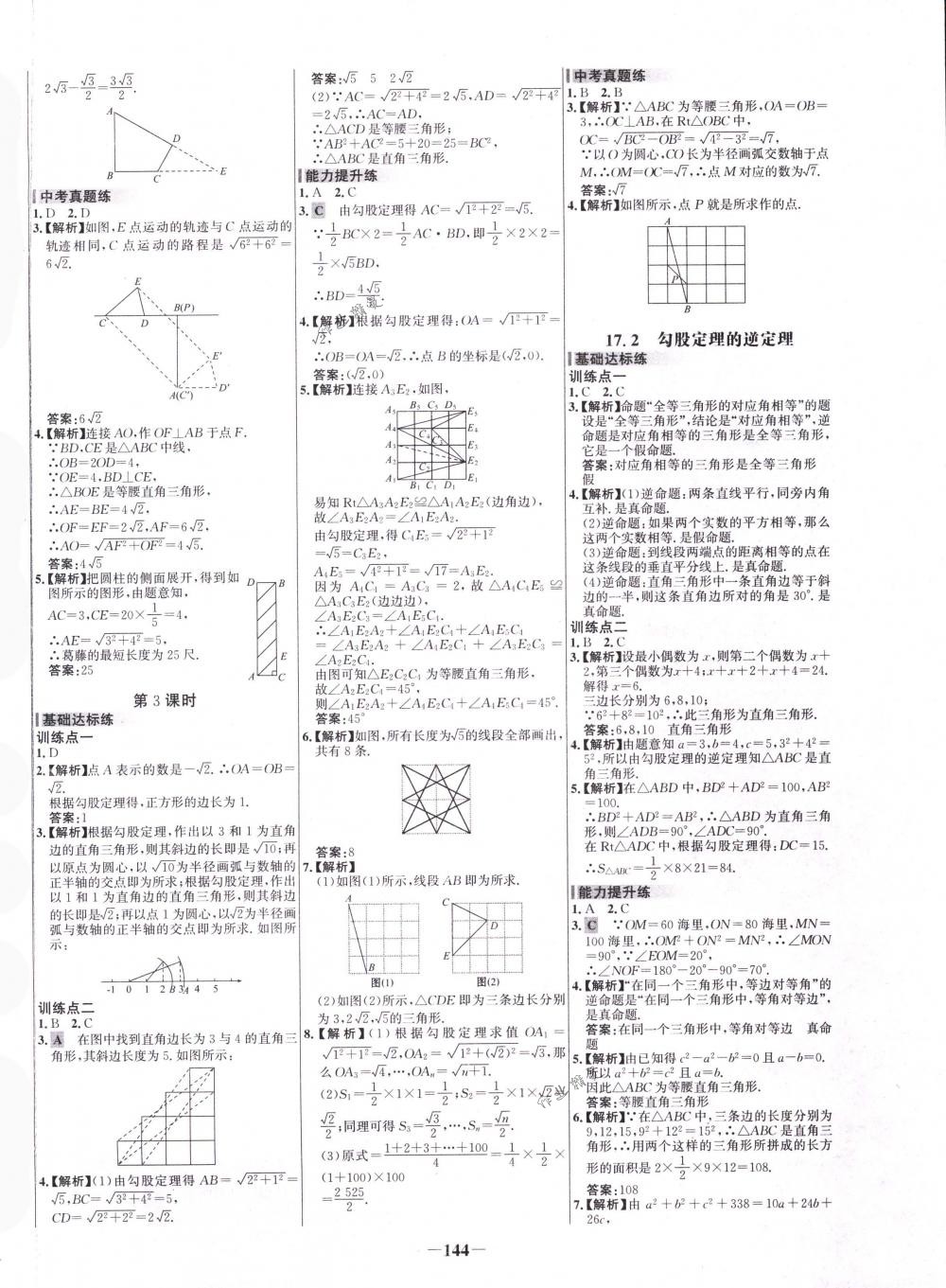 2018年世紀金榜百練百勝八年級數學下冊人教版 第6頁