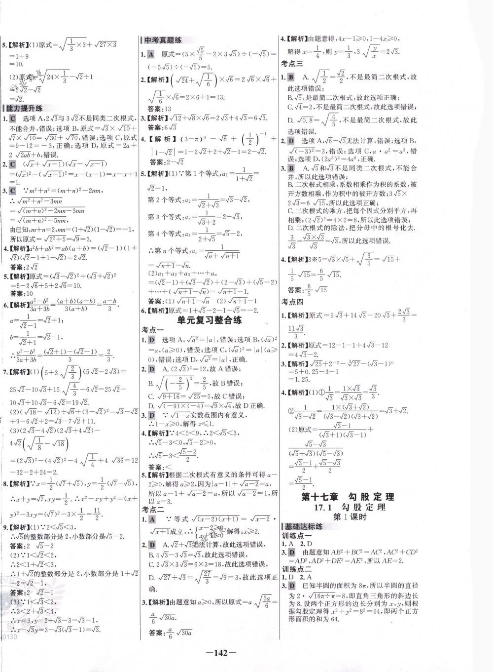 2018年世纪金榜百练百胜八年级数学下册人教版 第4页