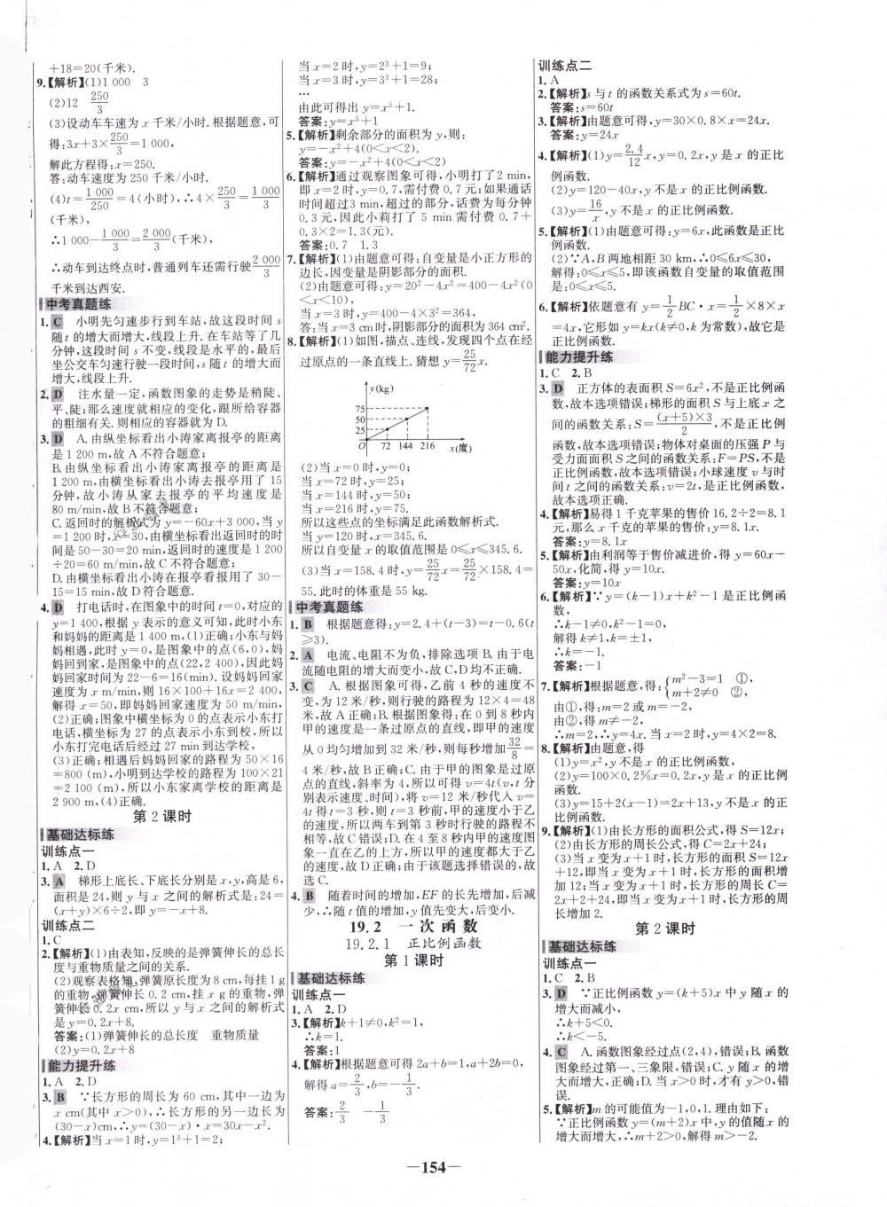 2018年世纪金榜百练百胜八年级数学下册人教版 第16页