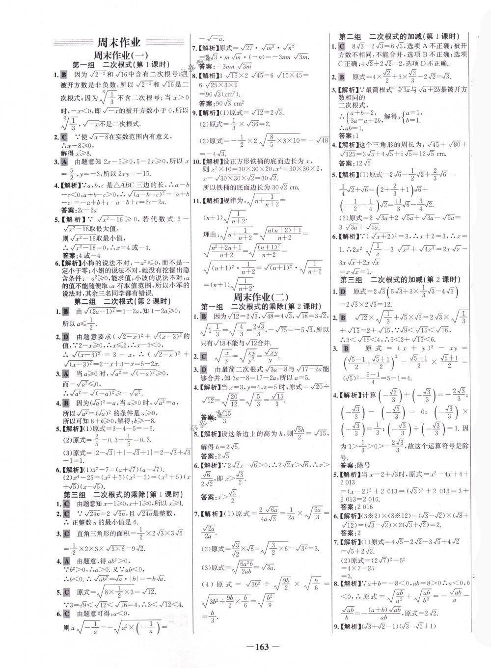 2018年世纪金榜百练百胜八年级数学下册人教版 第25页