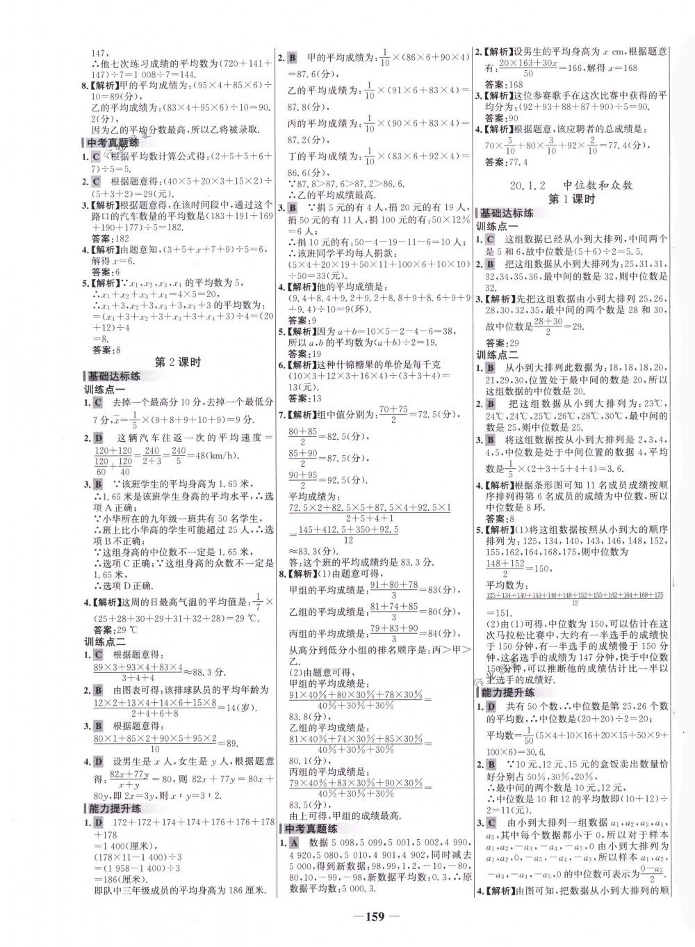 2018年世纪金榜百练百胜八年级数学下册人教版 第21页