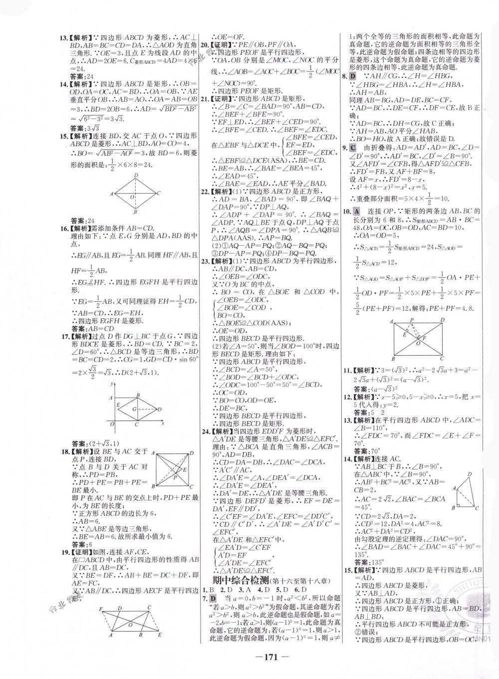 2018年世紀金榜百練百勝八年級數(shù)學下冊人教版 第33頁