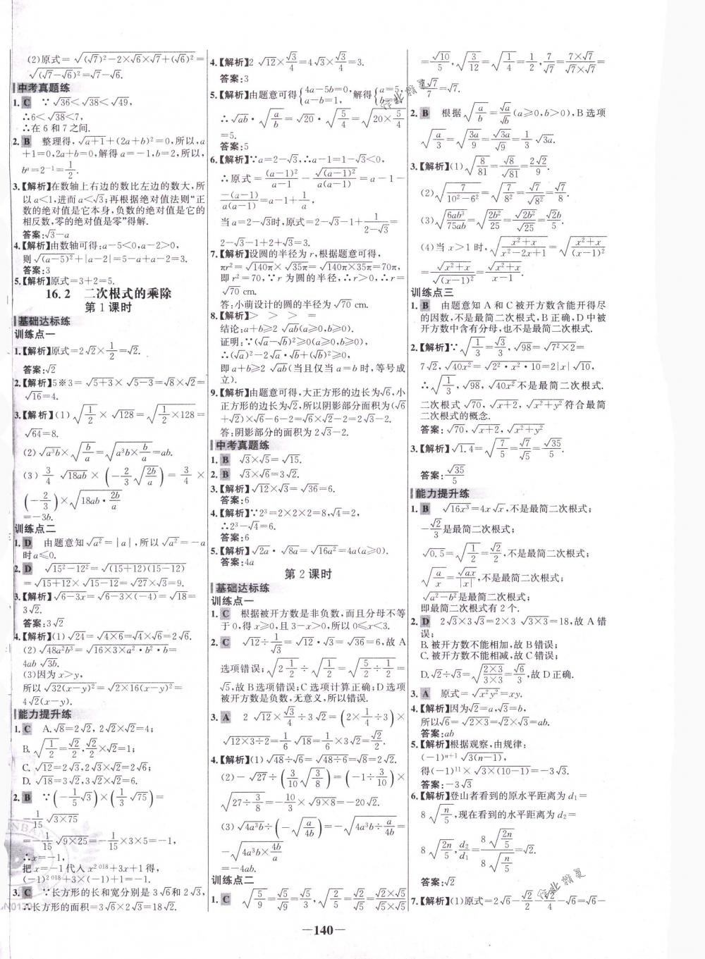 2018年世纪金榜百练百胜八年级数学下册人教版 第2页