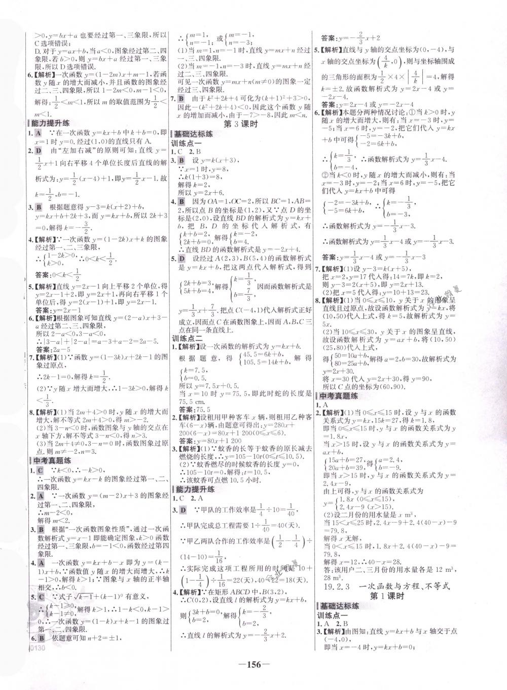 2018年世纪金榜百练百胜八年级数学下册人教版 第18页