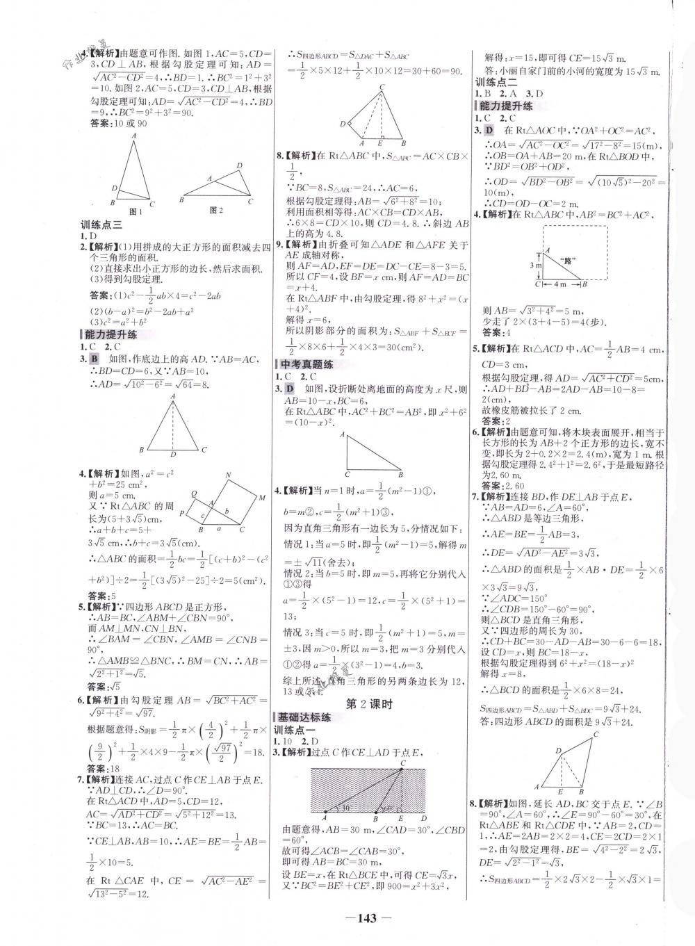 2018年世纪金榜百练百胜八年级数学下册人教版 第5页