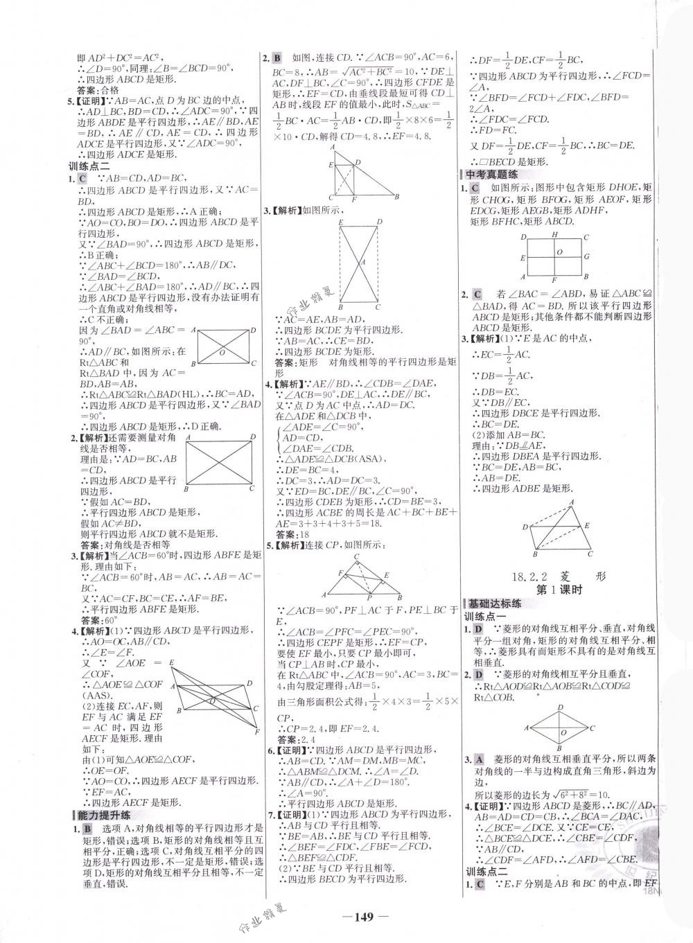 2018年世紀(jì)金榜百練百勝八年級(jí)數(shù)學(xué)下冊(cè)人教版 第11頁(yè)