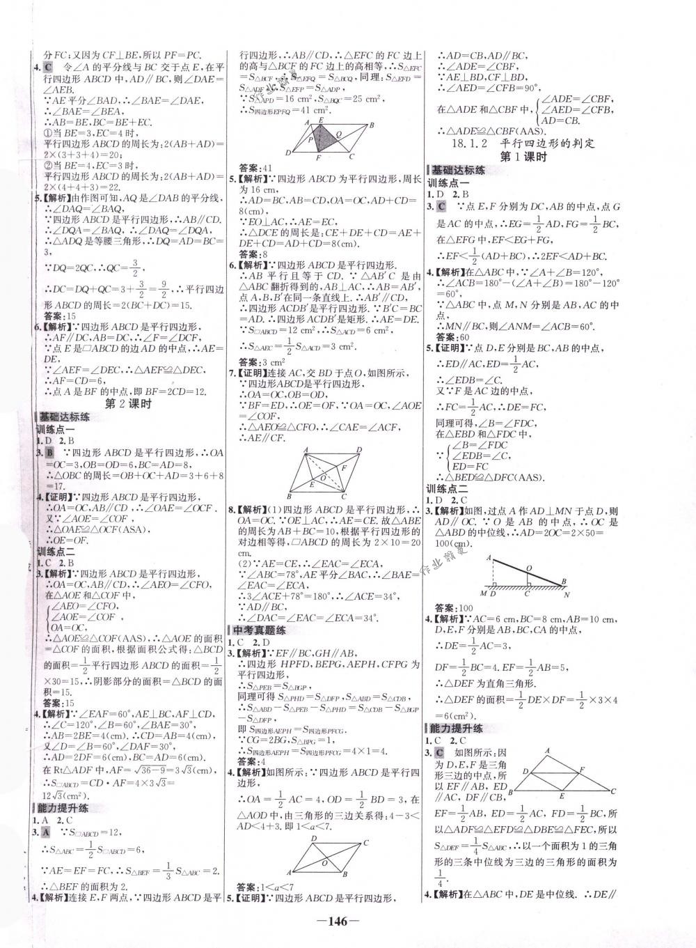 2018年世紀(jì)金榜百練百勝八年級(jí)數(shù)學(xué)下冊(cè)人教版 第8頁(yè)