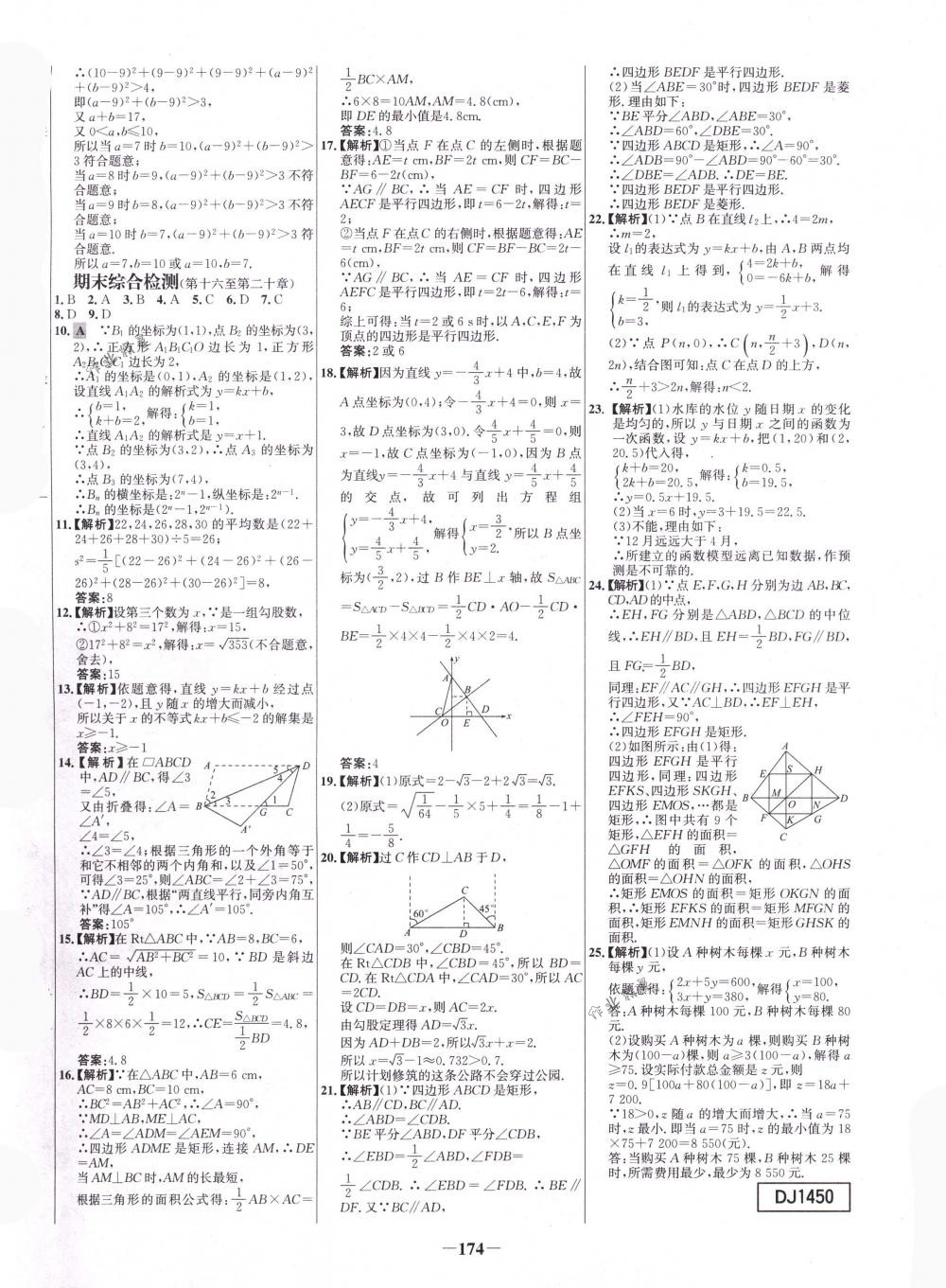 2018年世纪金榜百练百胜八年级数学下册人教版 第36页