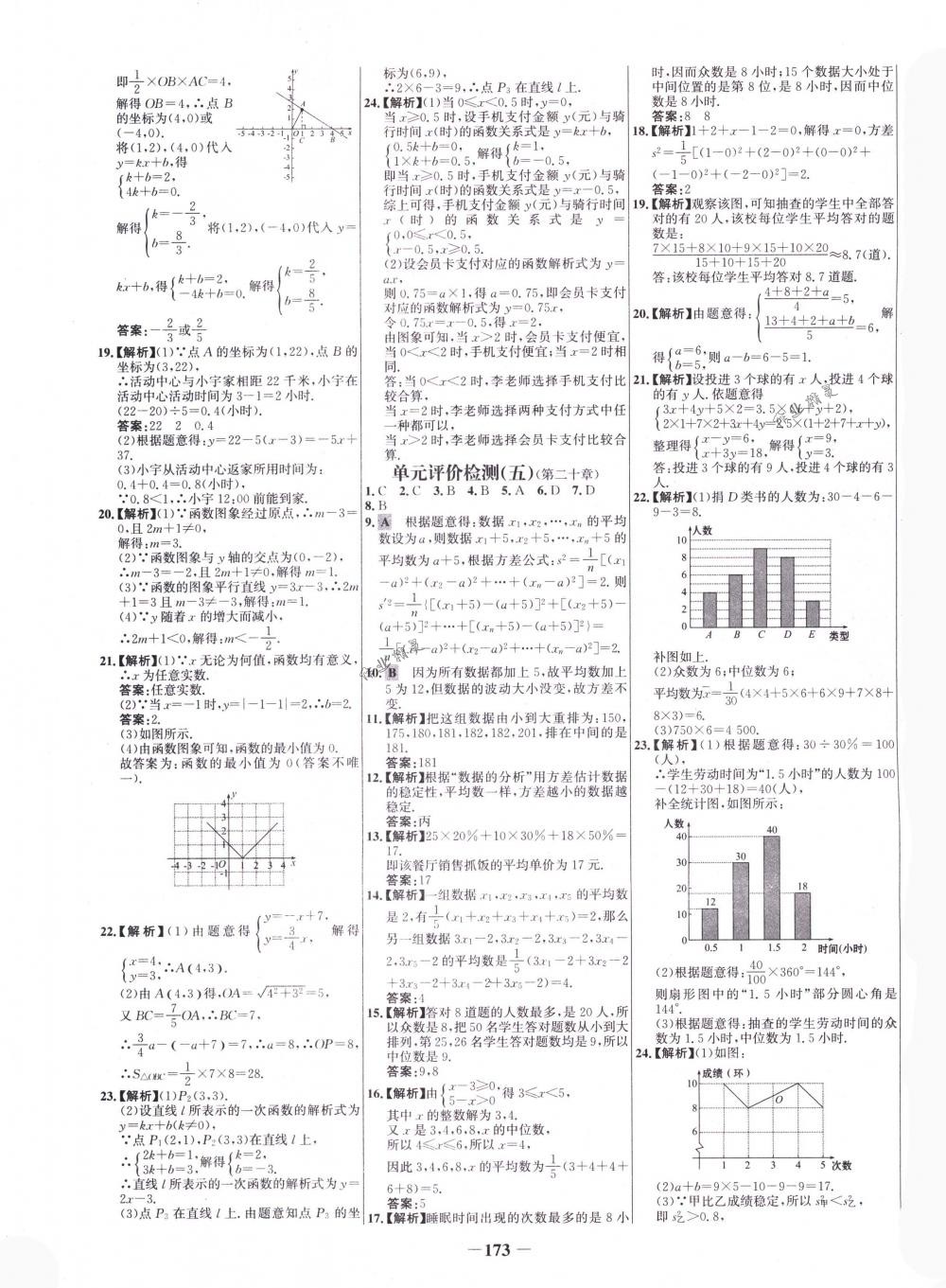 2018年世纪金榜百练百胜八年级数学下册人教版 第35页