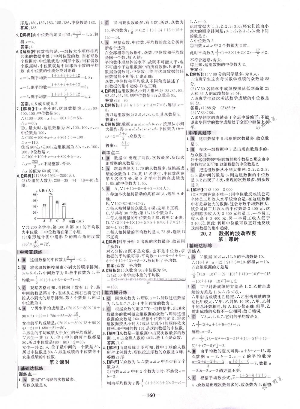 2018年世纪金榜百练百胜八年级数学下册人教版 第22页