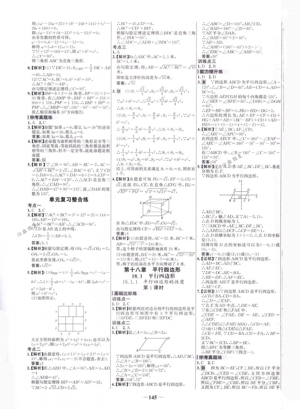 2018年世纪金榜百练百胜八年级数学下册人教版 第7页