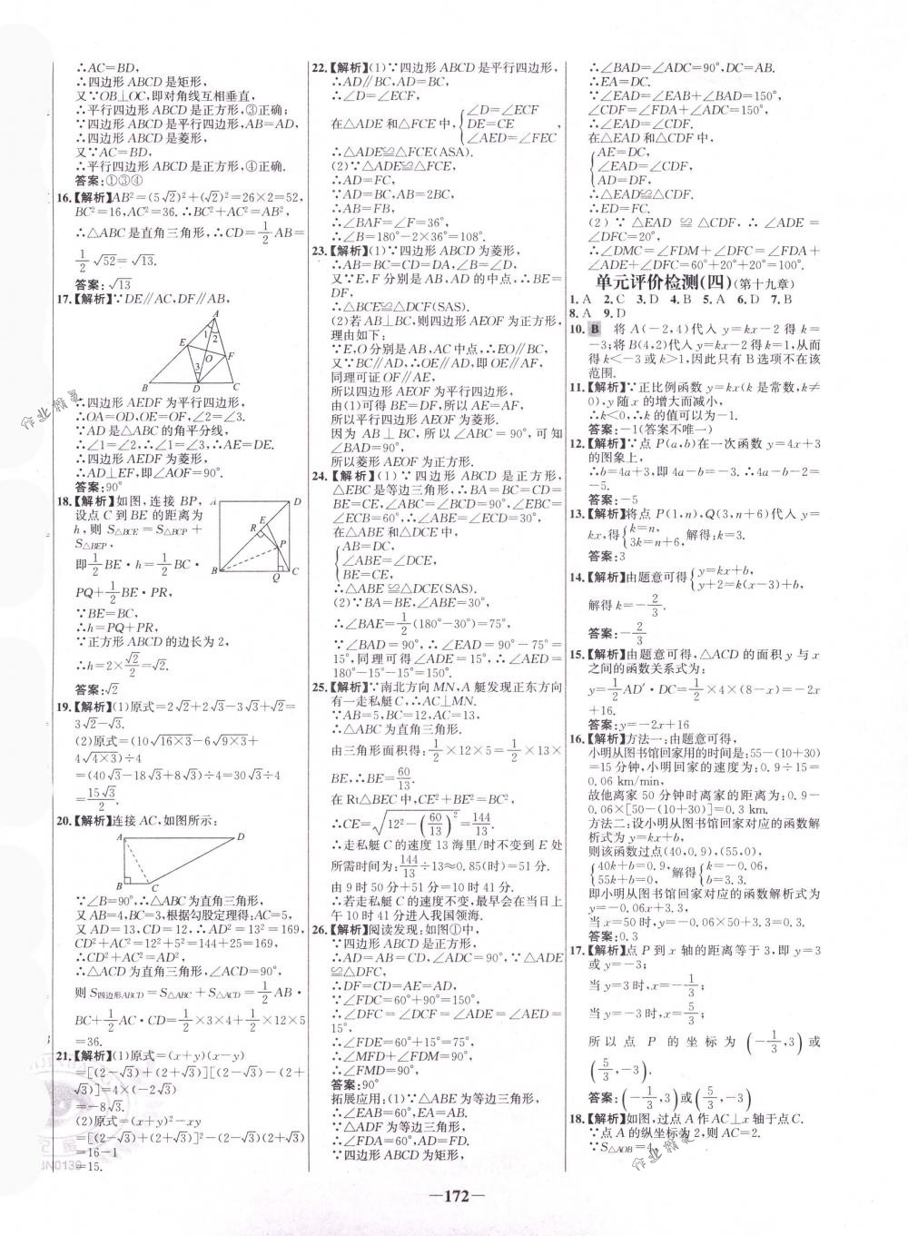 2018年世纪金榜百练百胜八年级数学下册人教版 第34页