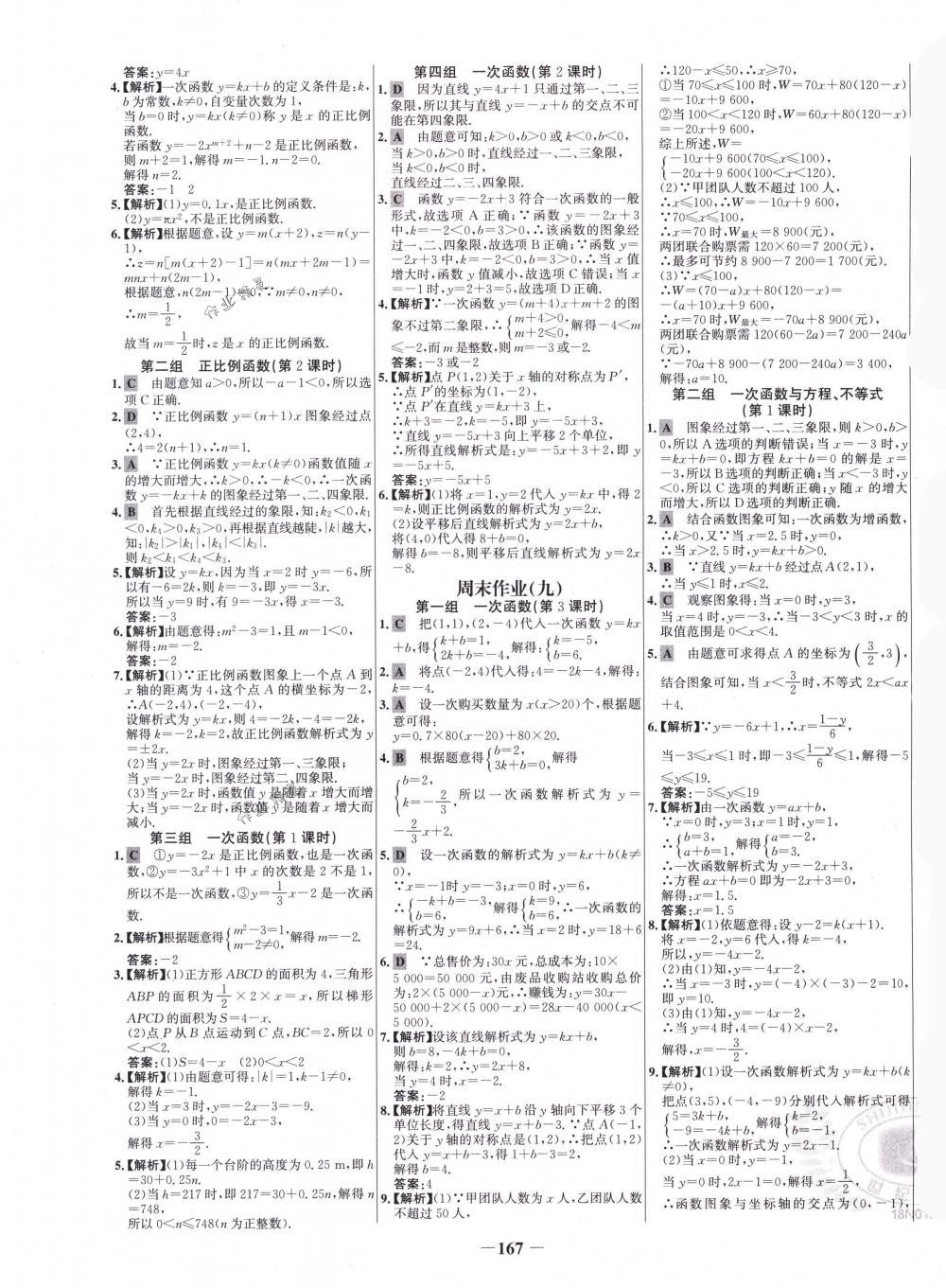 2018年世纪金榜百练百胜八年级数学下册人教版 第29页