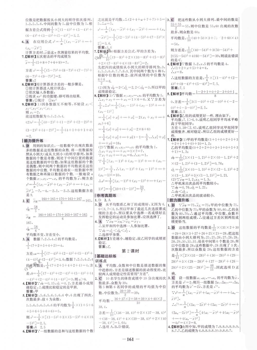 2018年世纪金榜百练百胜八年级数学下册人教版 第23页