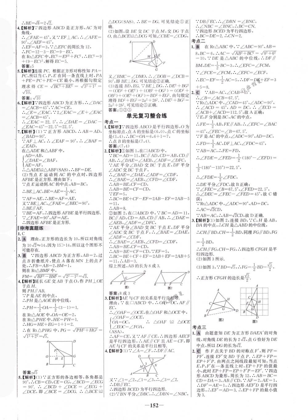 2018年世紀(jì)金榜百練百勝八年級(jí)數(shù)學(xué)下冊人教版 第14頁