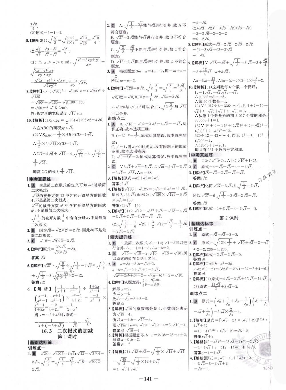 2018年世紀(jì)金榜百練百勝八年級(jí)數(shù)學(xué)下冊(cè)人教版 第3頁