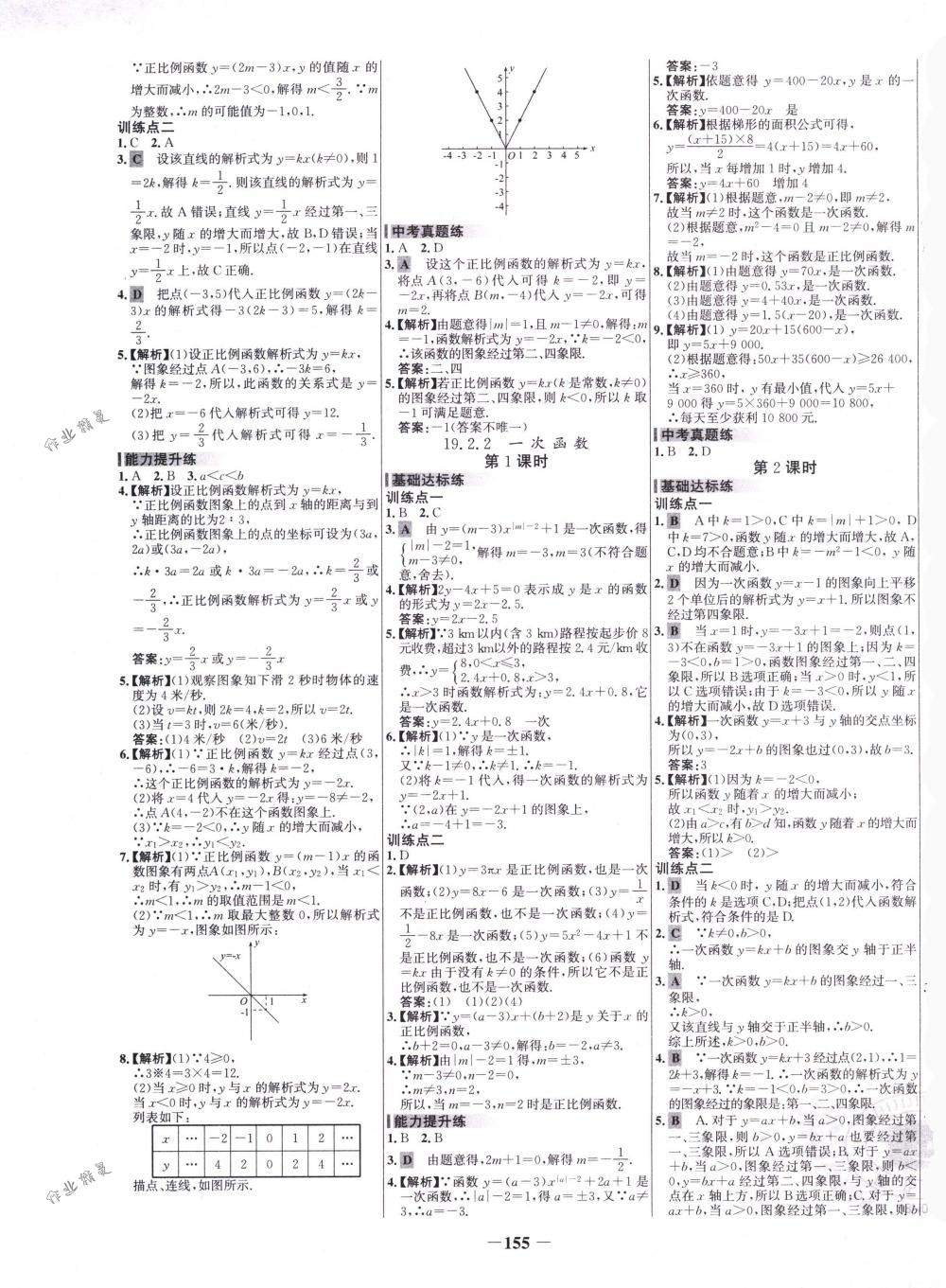 2018年世纪金榜百练百胜八年级数学下册人教版 第17页