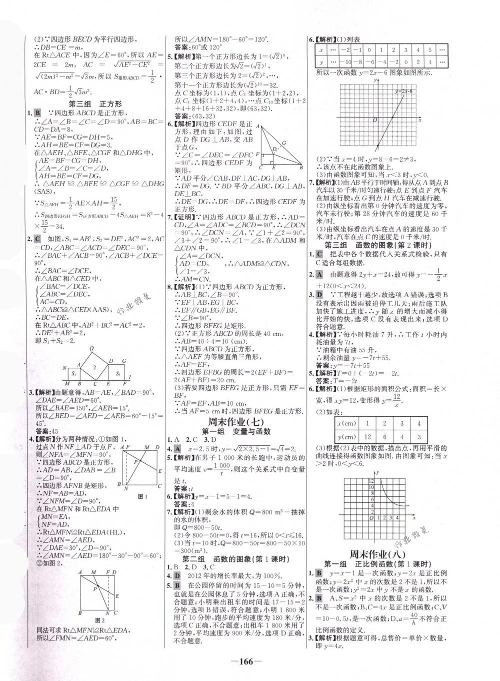 2018年世纪金榜百练百胜八年级数学下册人教版 第28页